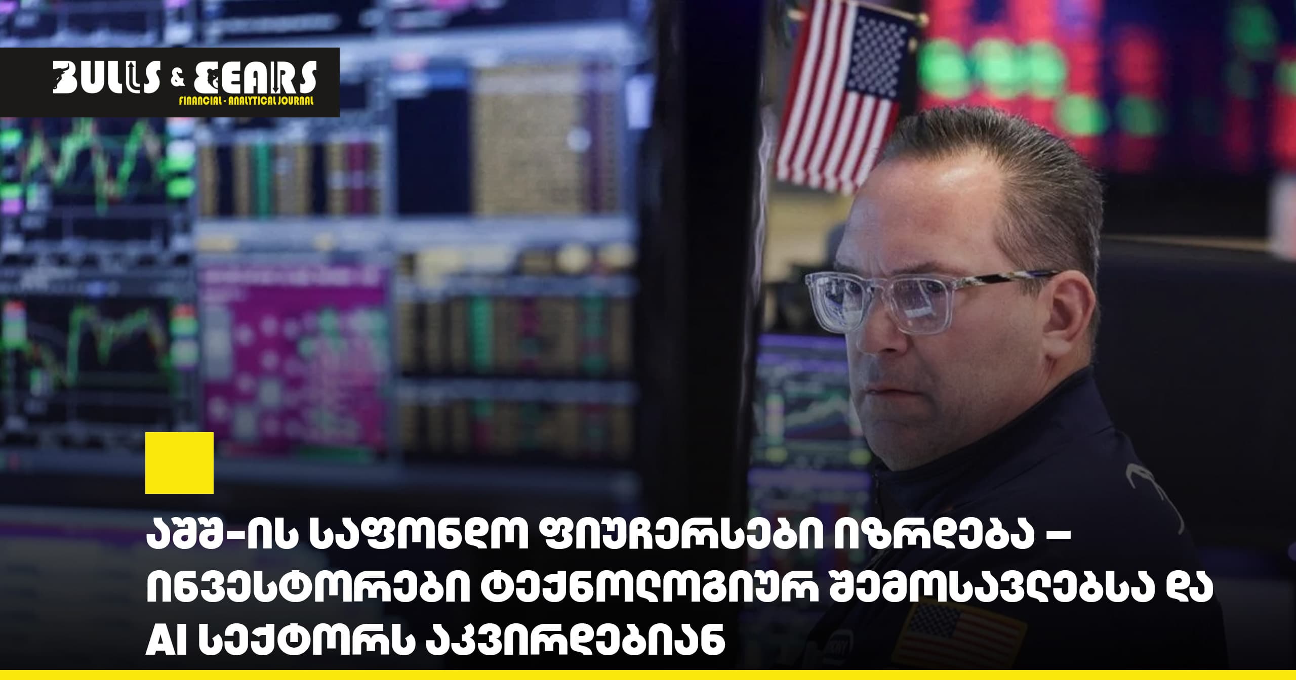 US Stock Futures Rise - Investors Watch Tech Earnings and AI Sector