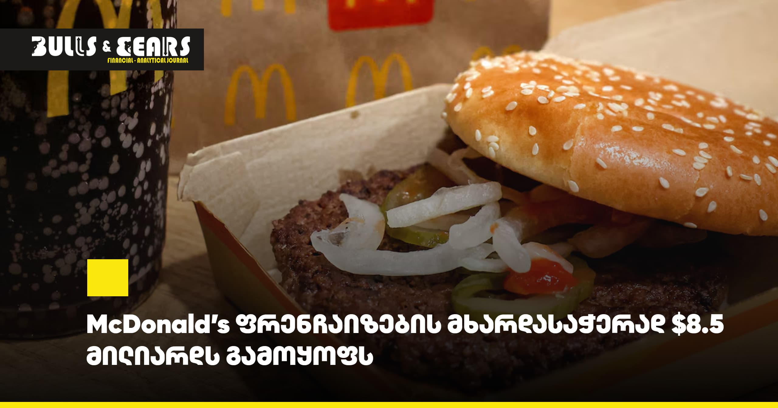 McDonald's Allocates $8.5 Billion to Support Franchisees