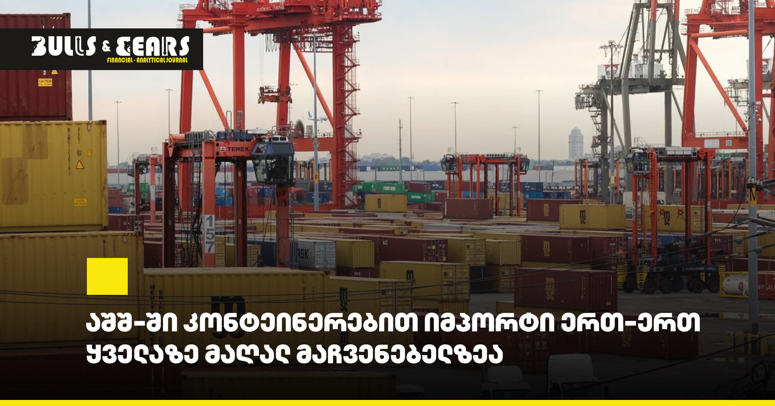 Container Imports to the US at One of the Highest Levels