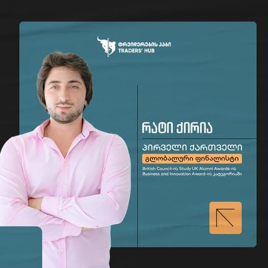 „საქართველოდან დაწყებული ინიციატივა გლობალურ საგანმანათლებლო პროდუქტად მინდა ვაქციოთ“ - რატი ქირია Study UK Alumni Awards-ის გლობალურ ფინალზე