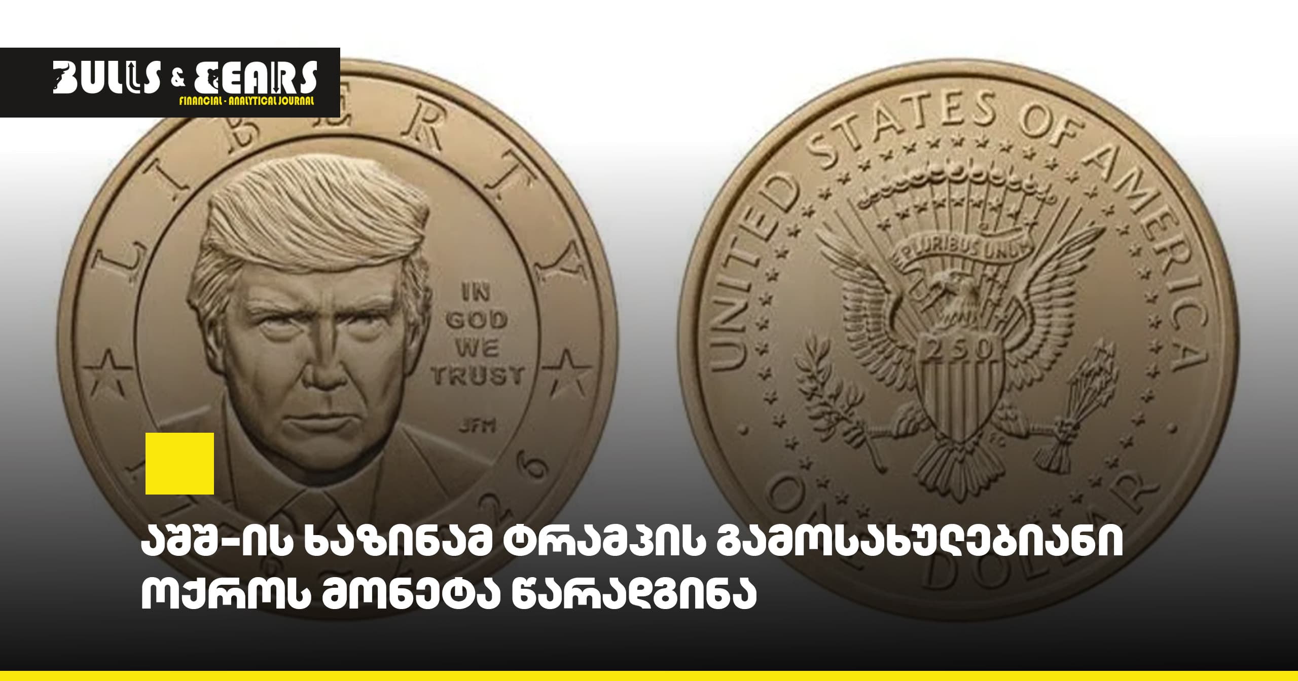 U.S. Treasury Unveils Trump Commemorative Gold Coin