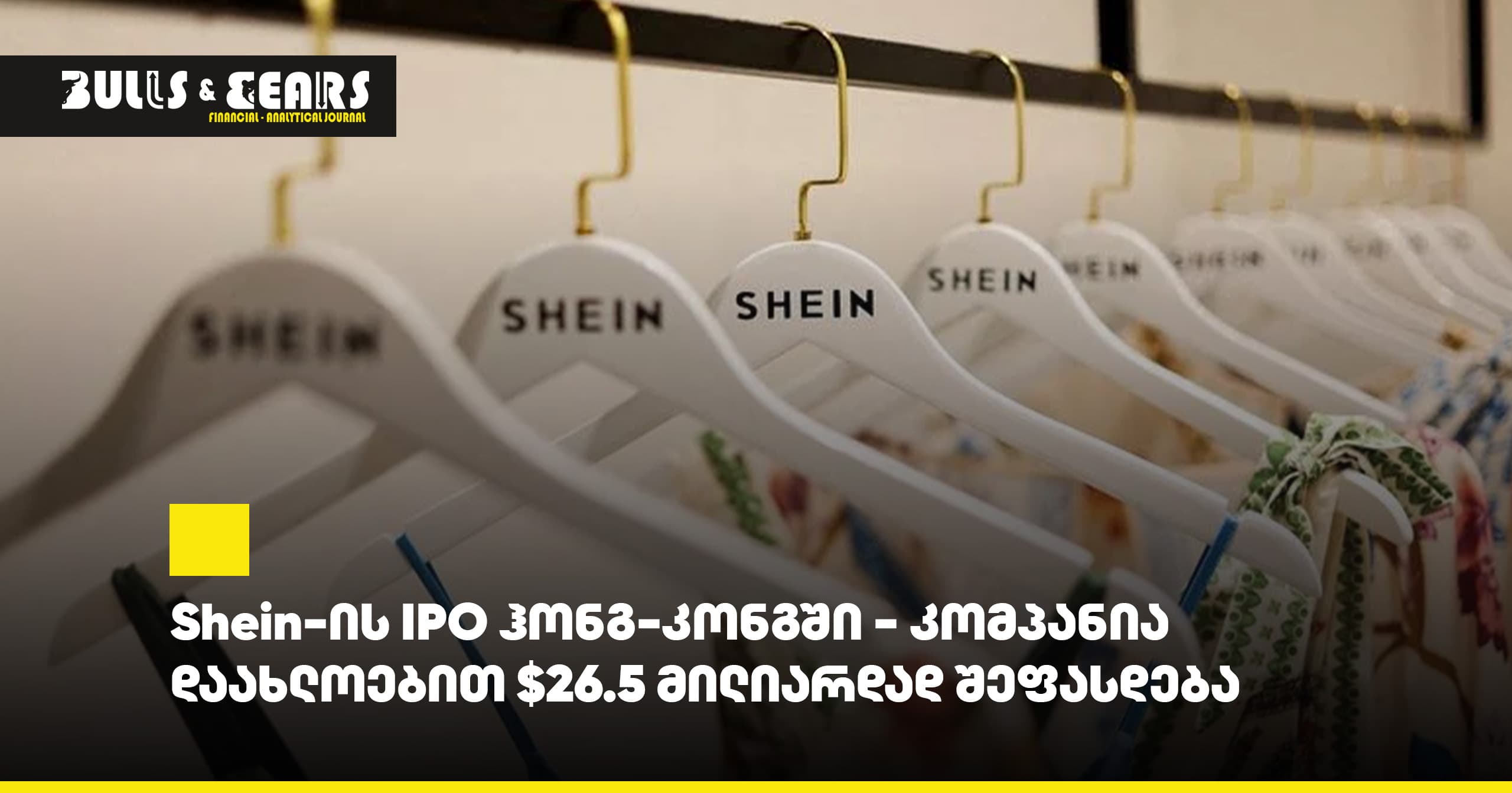 Shein's IPO in Hong Kong - the company will be valued at approximately $26.5 billion