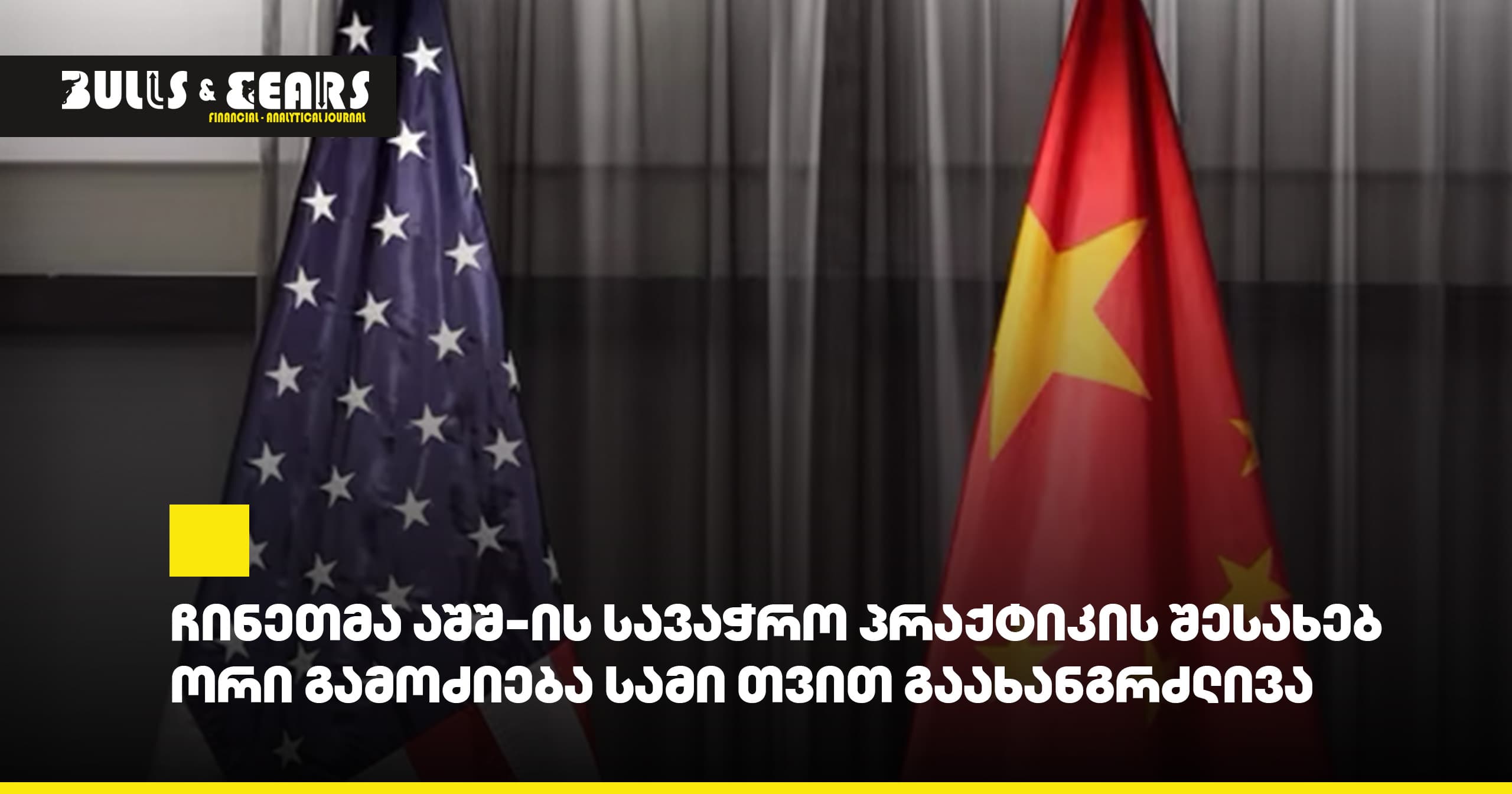 China extended two investigations into US trade practices by three months
