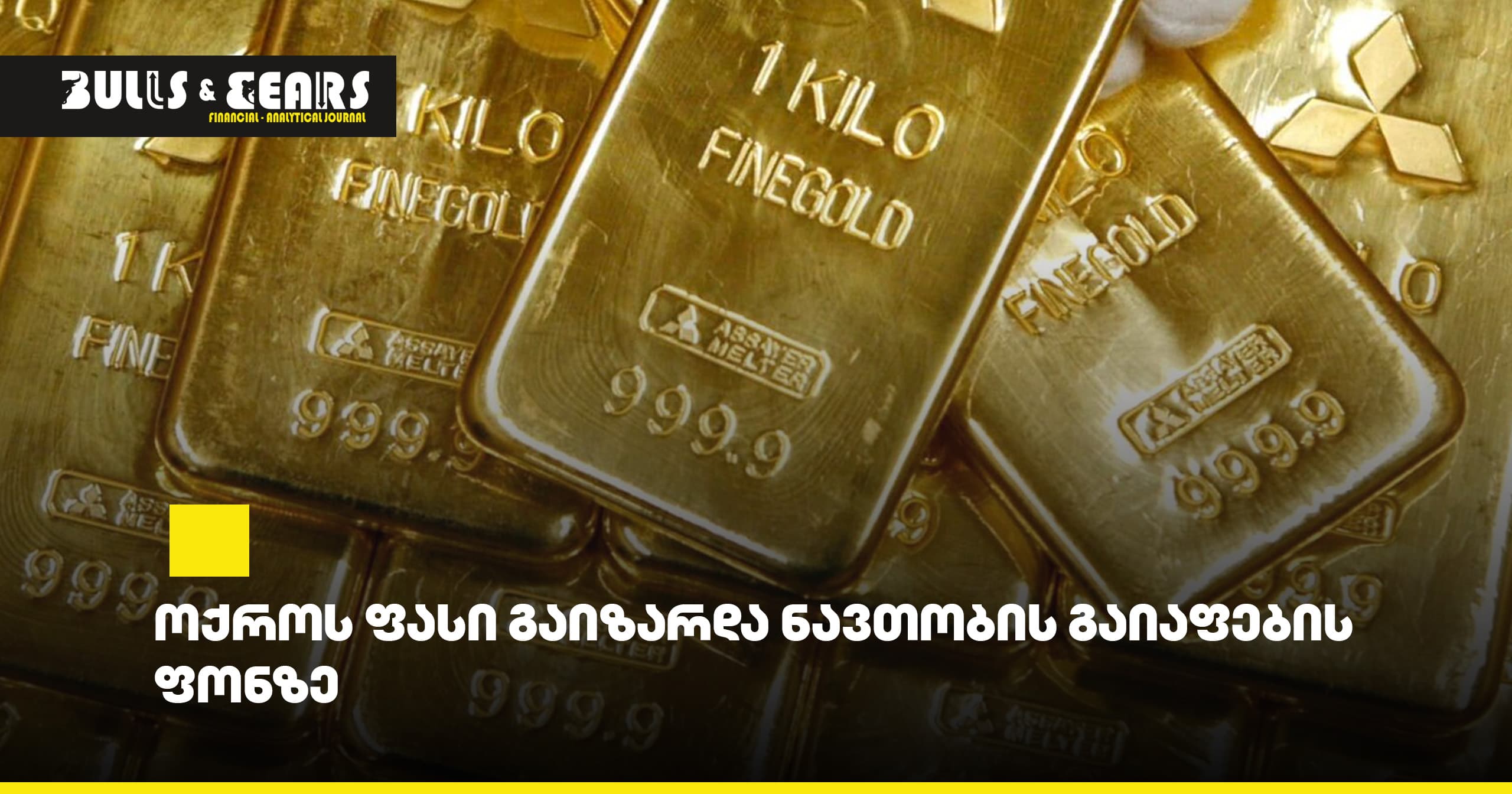 Gold Price Rises Against Backdrop of Oil Price Decline