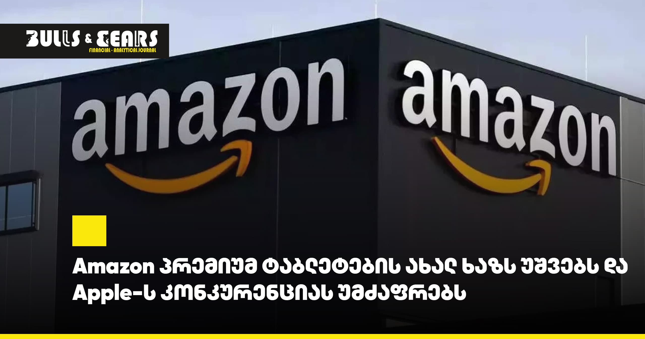Amazon is releasing a new line of premium tablets and intensifying competition with Apple