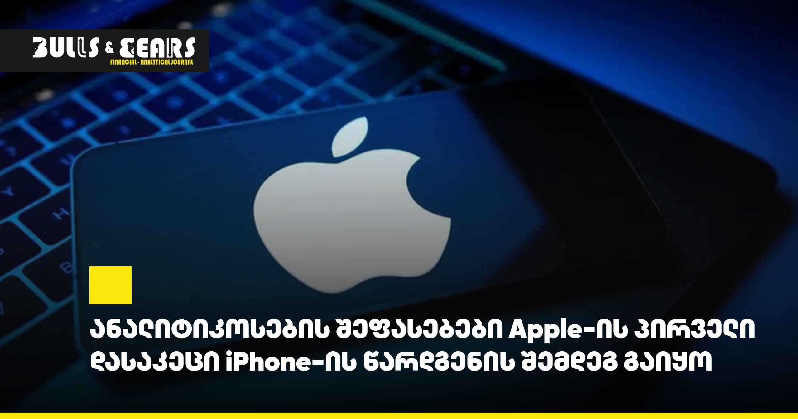 Analysts' assessments diverge following the unveiling of Apple's first foldable iPhone