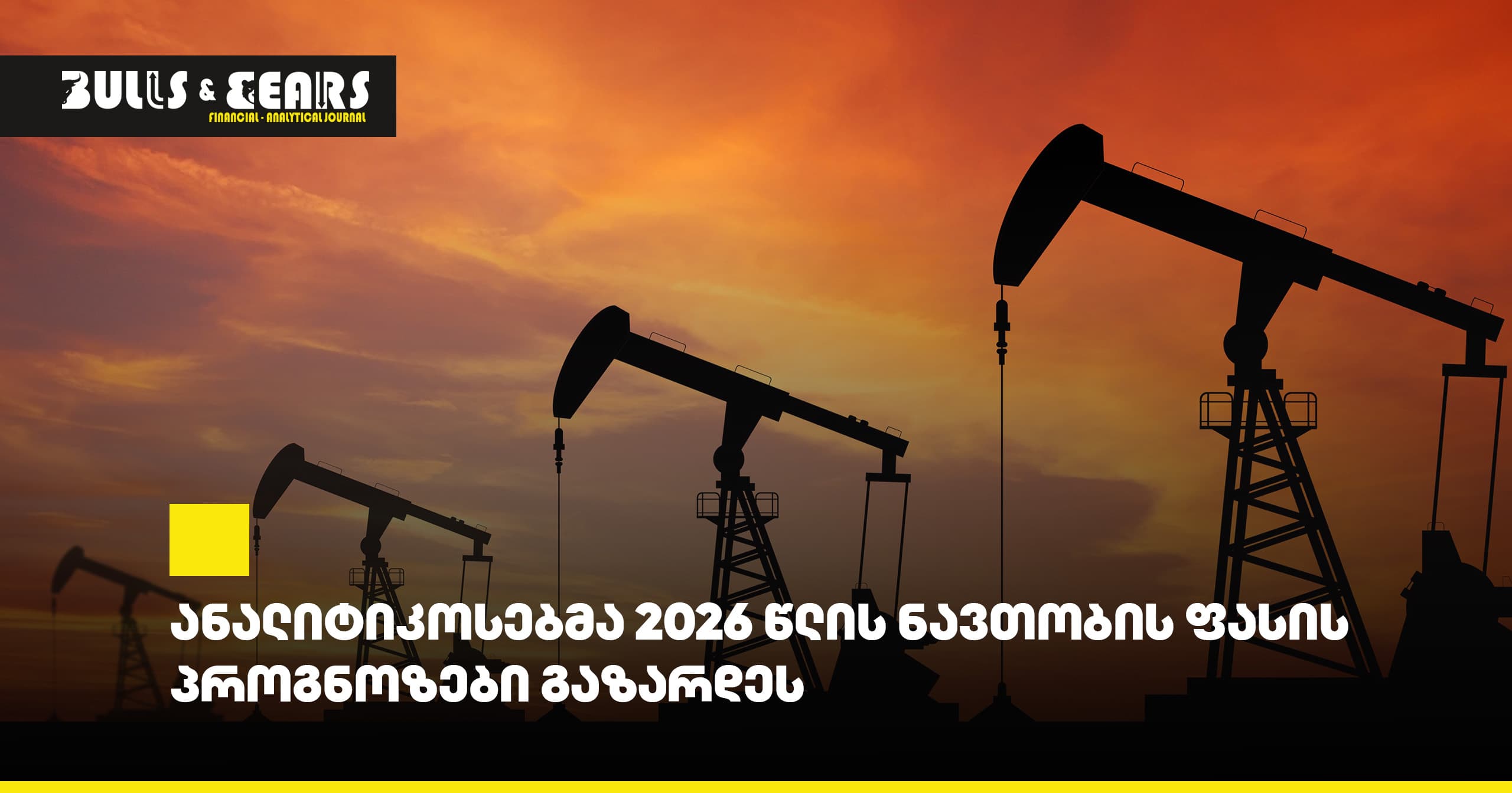 Analysts raised their oil price forecasts for 2026