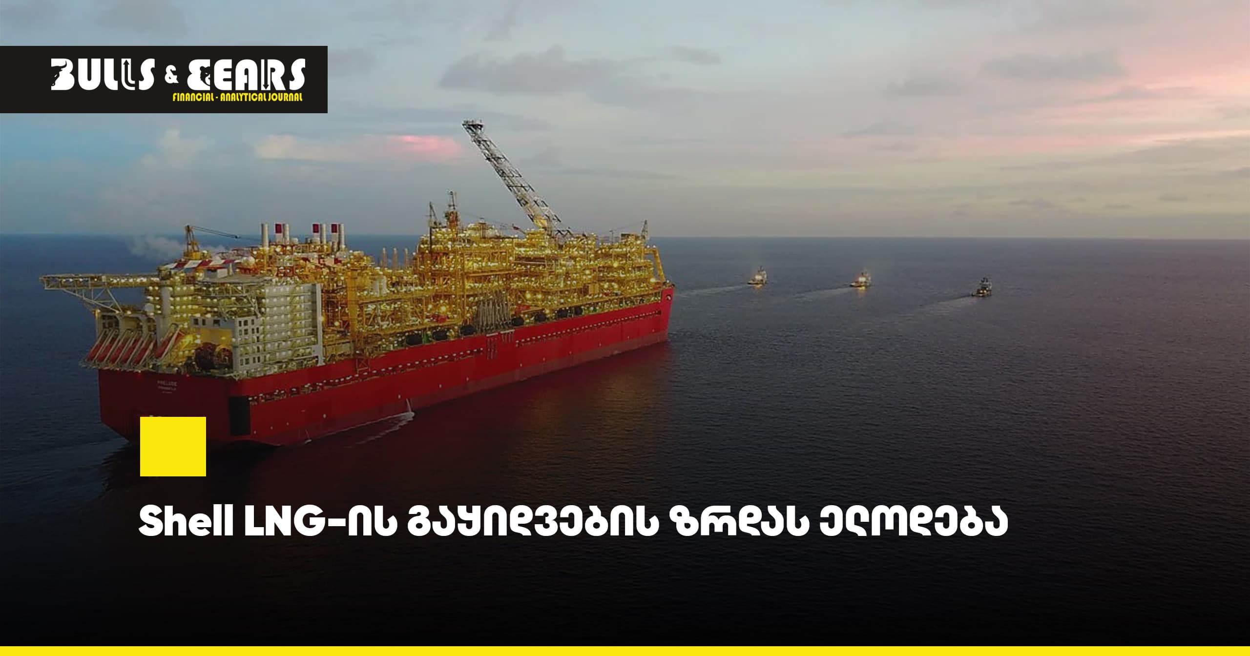 Shell LNG Sales Growth Expected