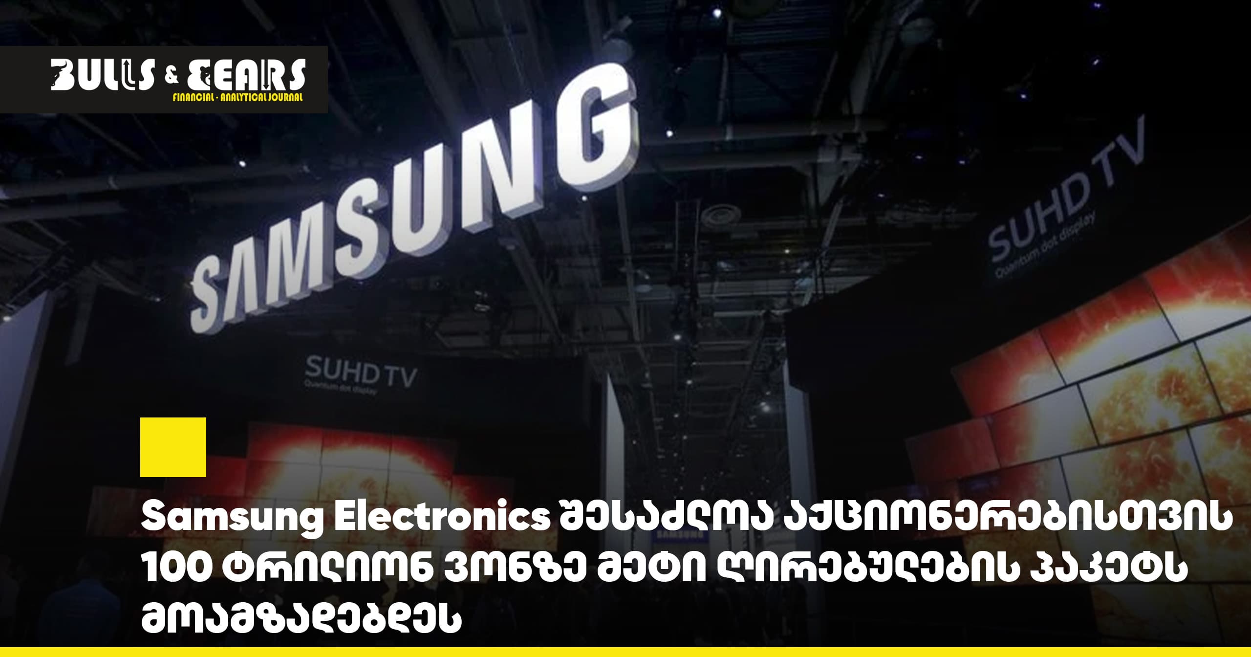 Samsung Electronics May Be Preparing a Package Worth Over 100 Trillion Won for Shareholders