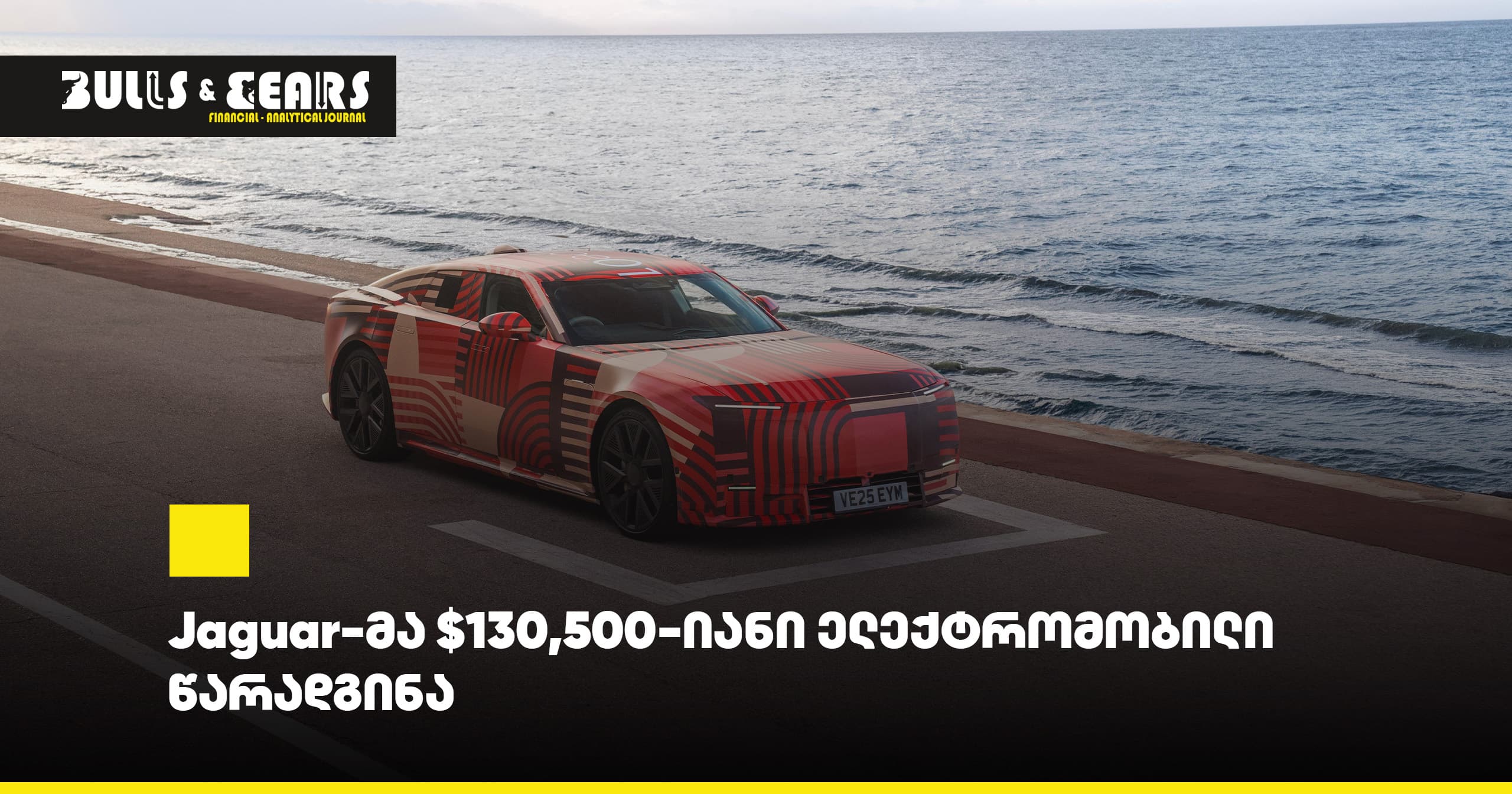 **Jaguar** представил электромобиль за $130,500