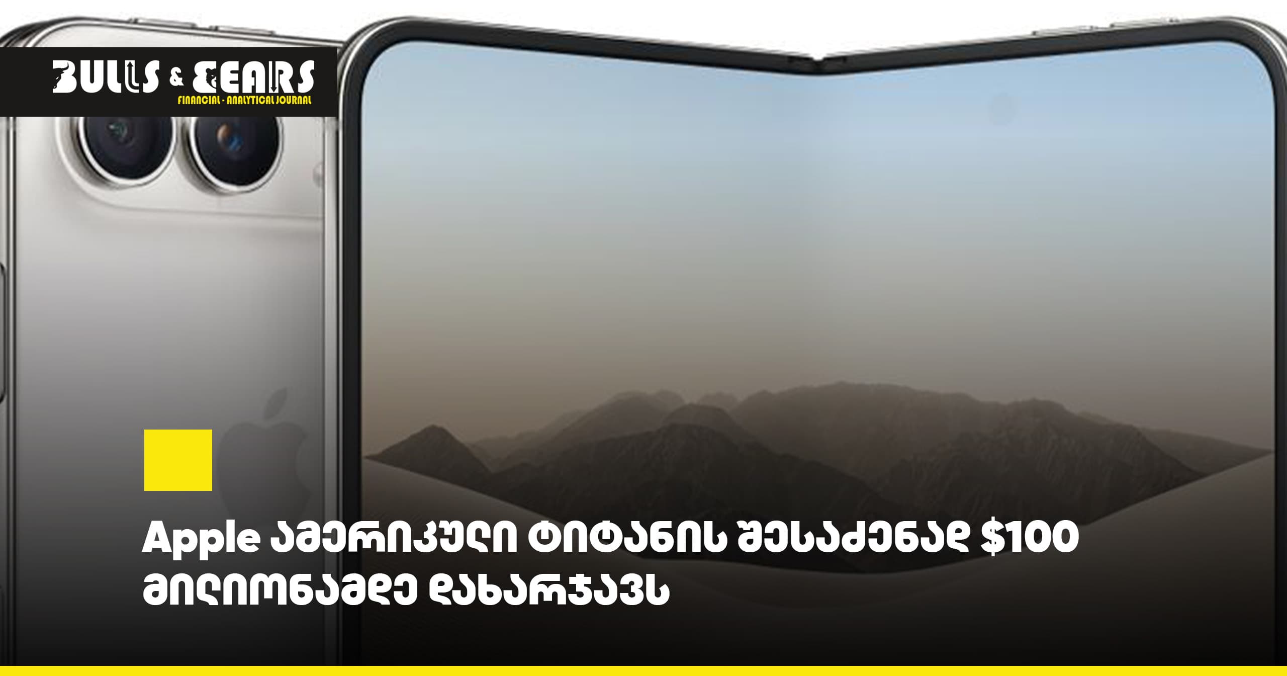 Apple потратит до $100 млн на покупку американского титана