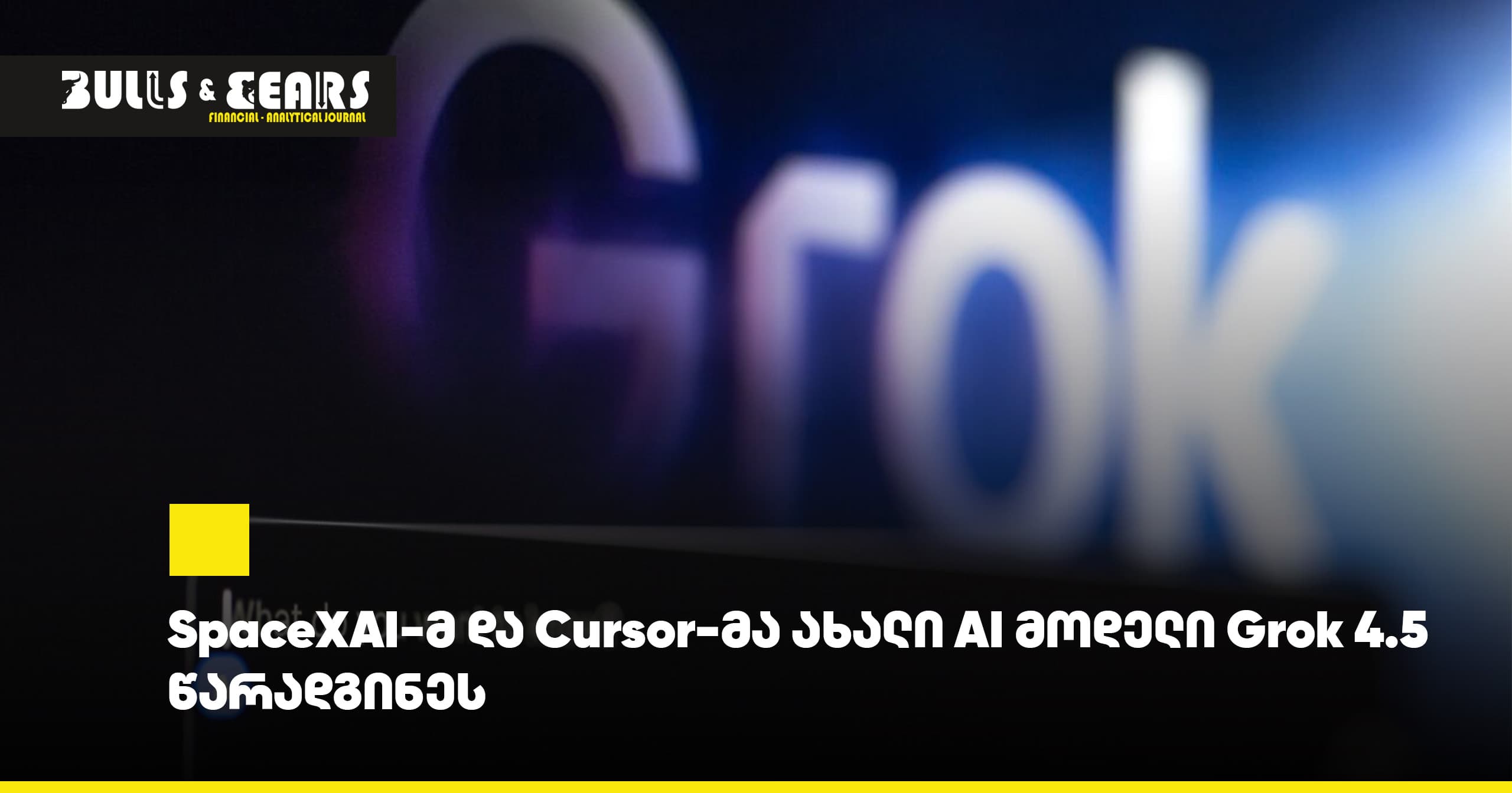 SpaceX AI and Cursor Introduce New AI Model Grok 4.5
