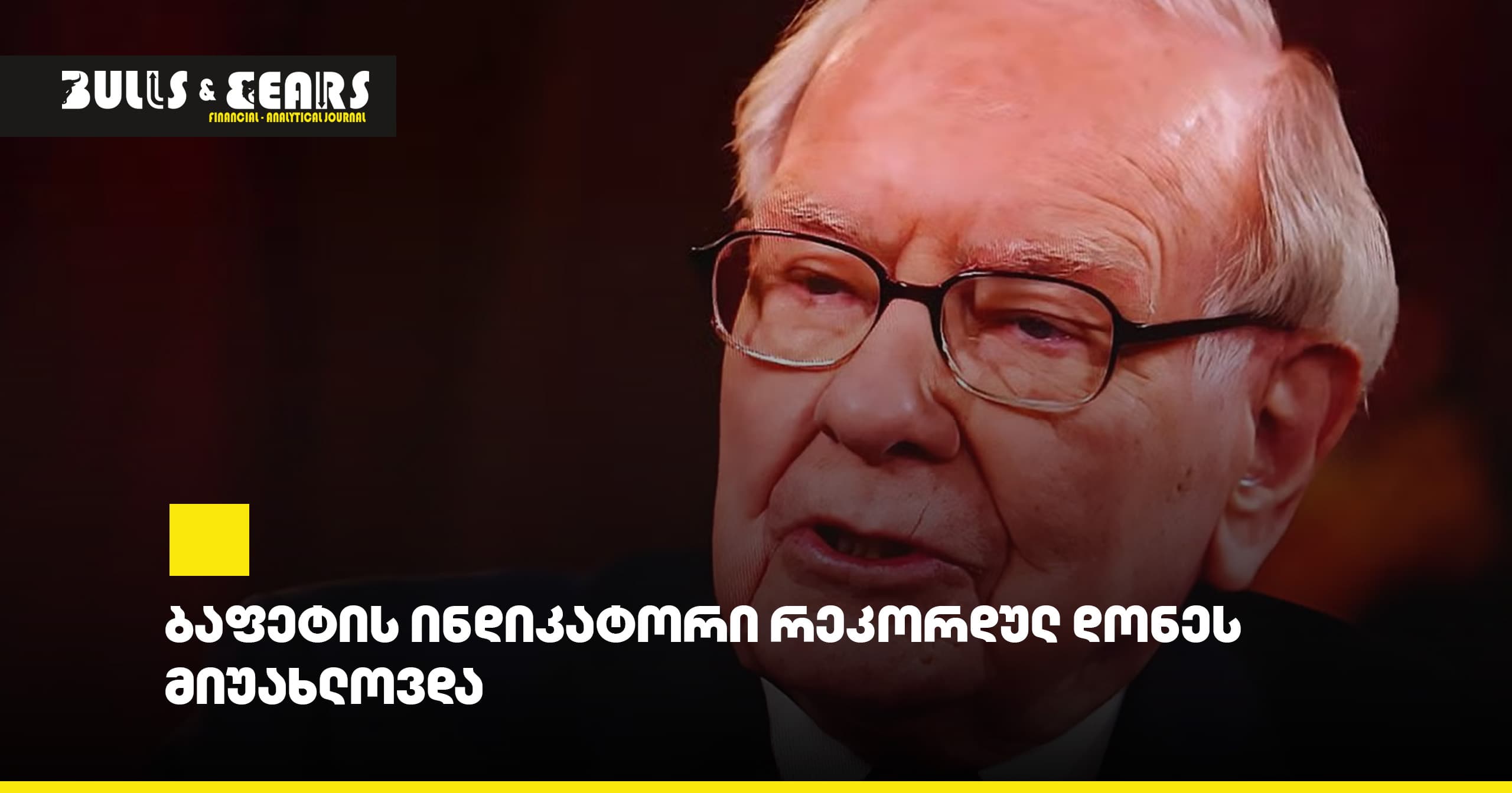 # Buffett Indicator Approached Record Levels