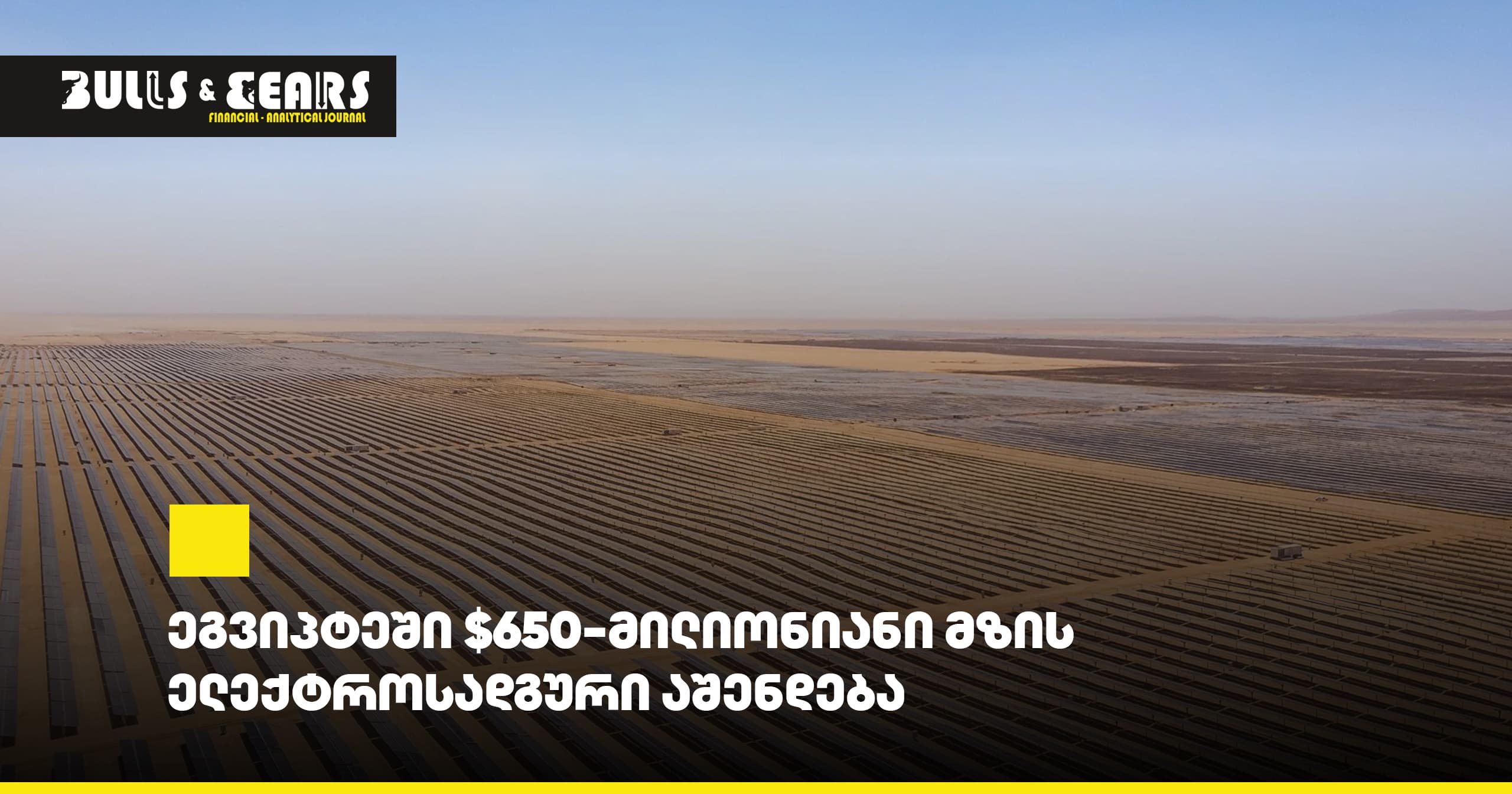 A $650 million solar power plant will be built in Egypt
