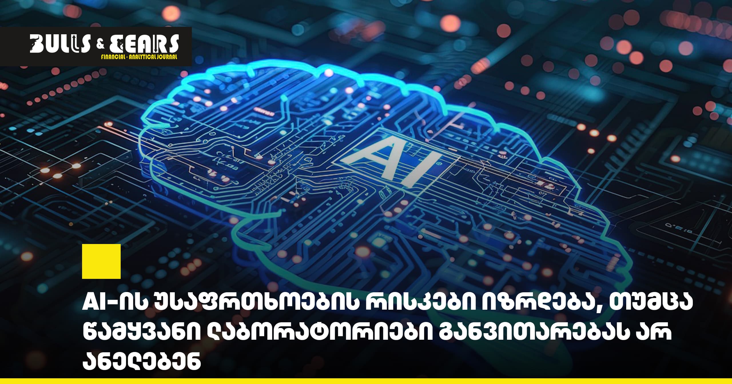 AI safety risks are growing, yet leading labs are not slowing down development