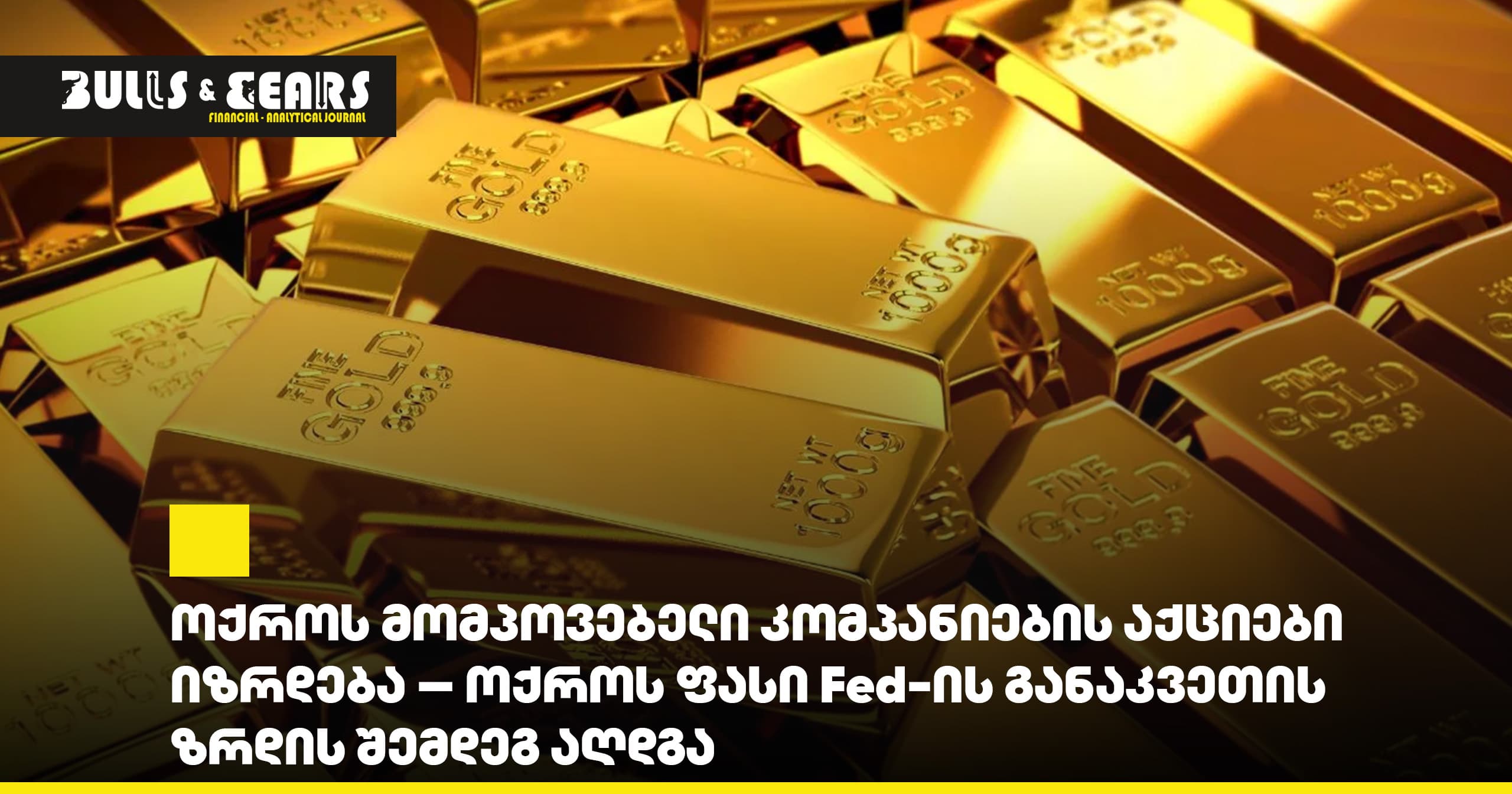 Gold mining company stocks rise as gold price recovers after Fed's rate hike