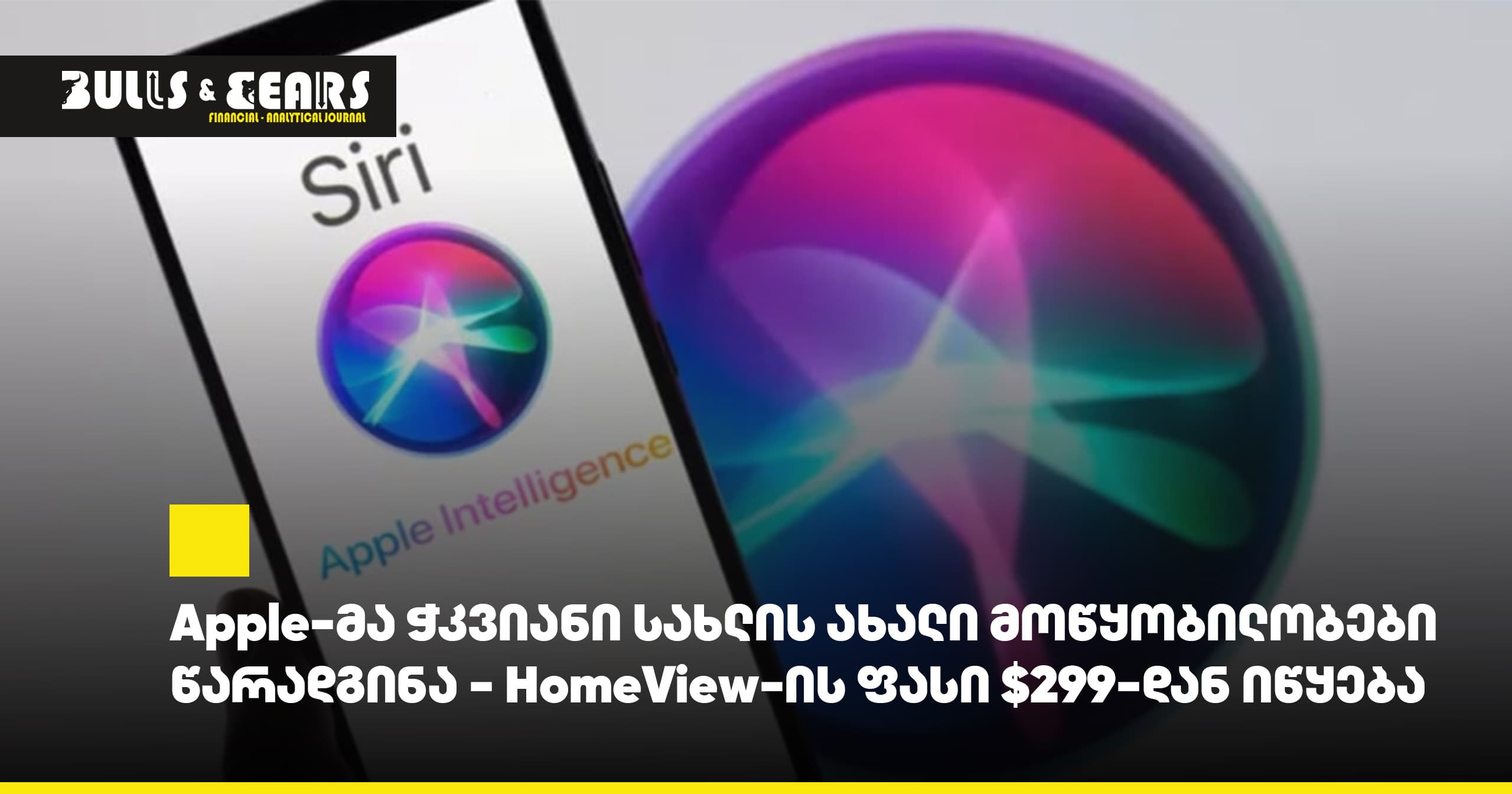 Apple Unveils New Smart Home Devices - HomeView Priced from $299
