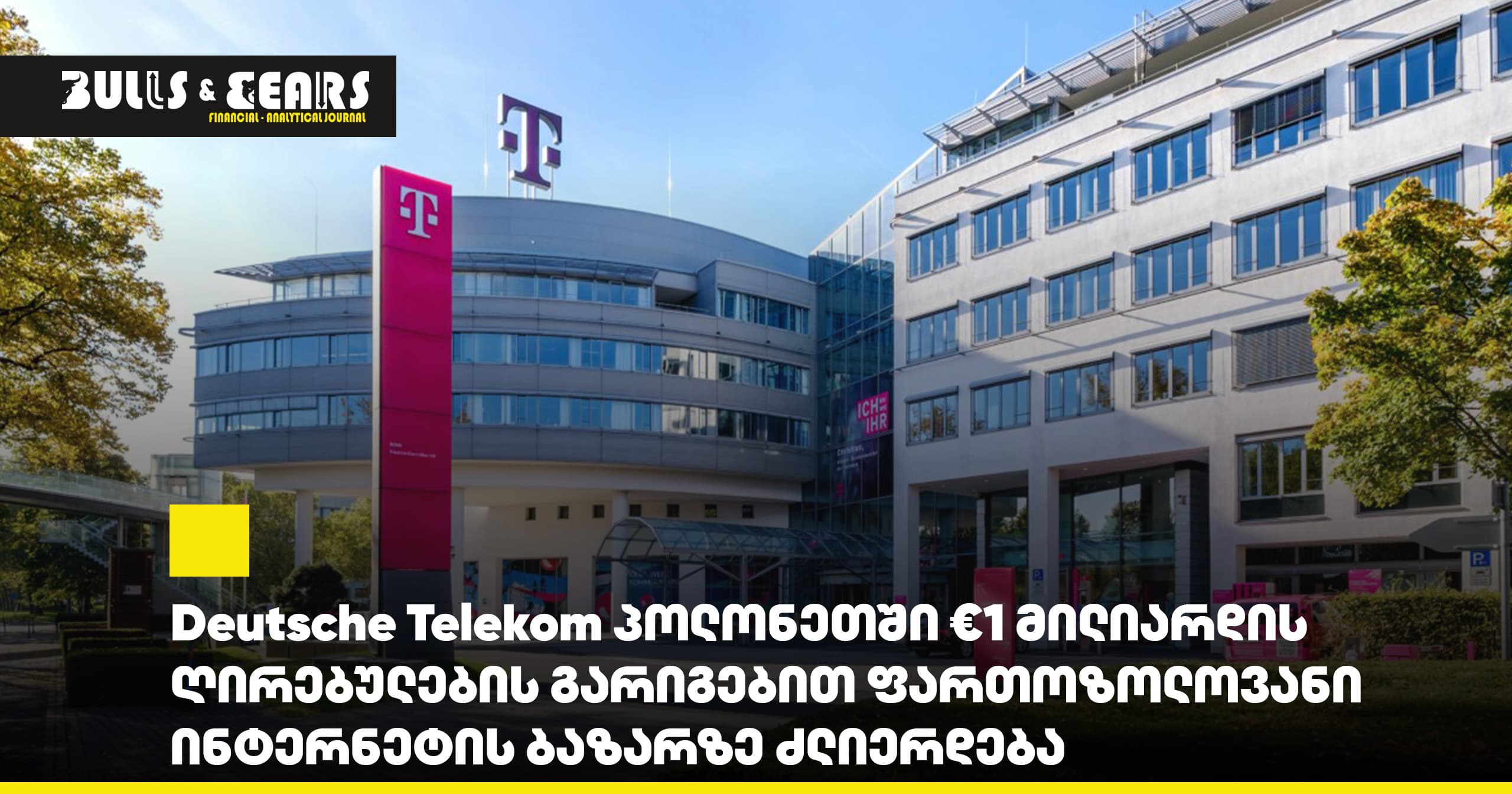 Deutsche Telekom Strengthens Position in Poland's Broadband Market with €1 Billion Deal