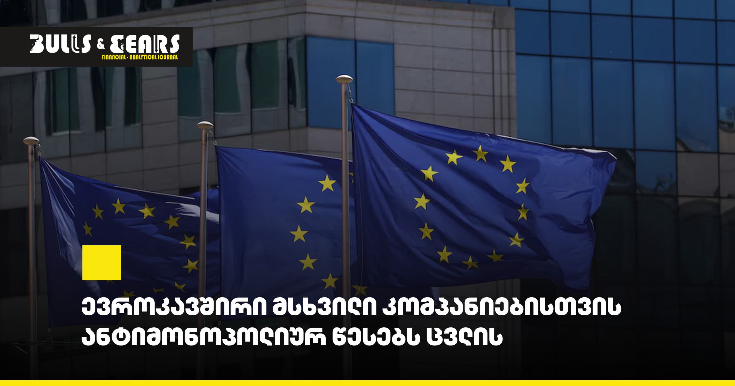 The EU is Changing Antitrust Rules for Large Companies