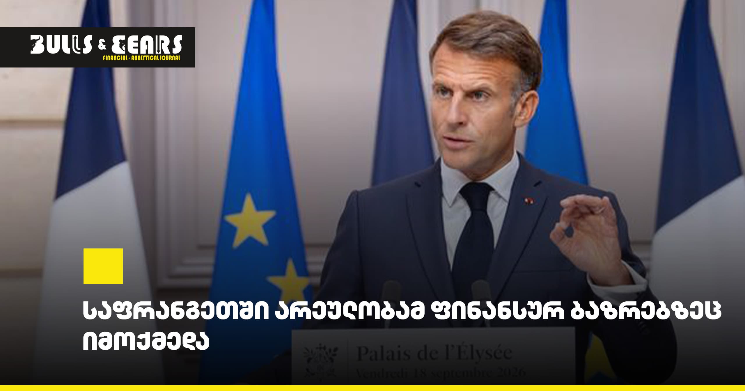 Беспорядки во Франции повлияли и на финансовые рынки
