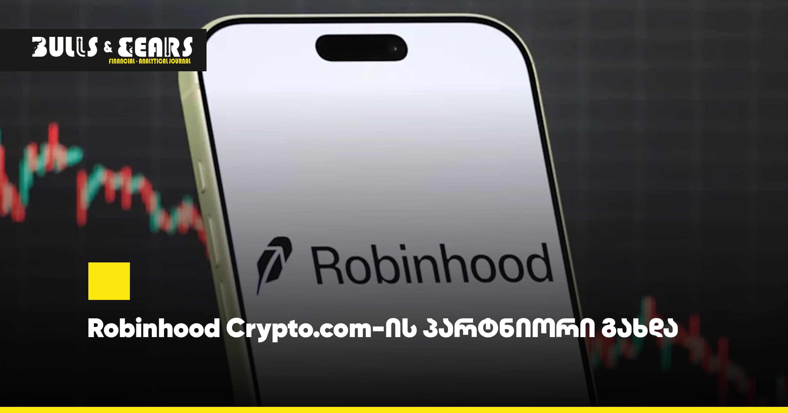 Robinhood Became a Partner of Crypto.com