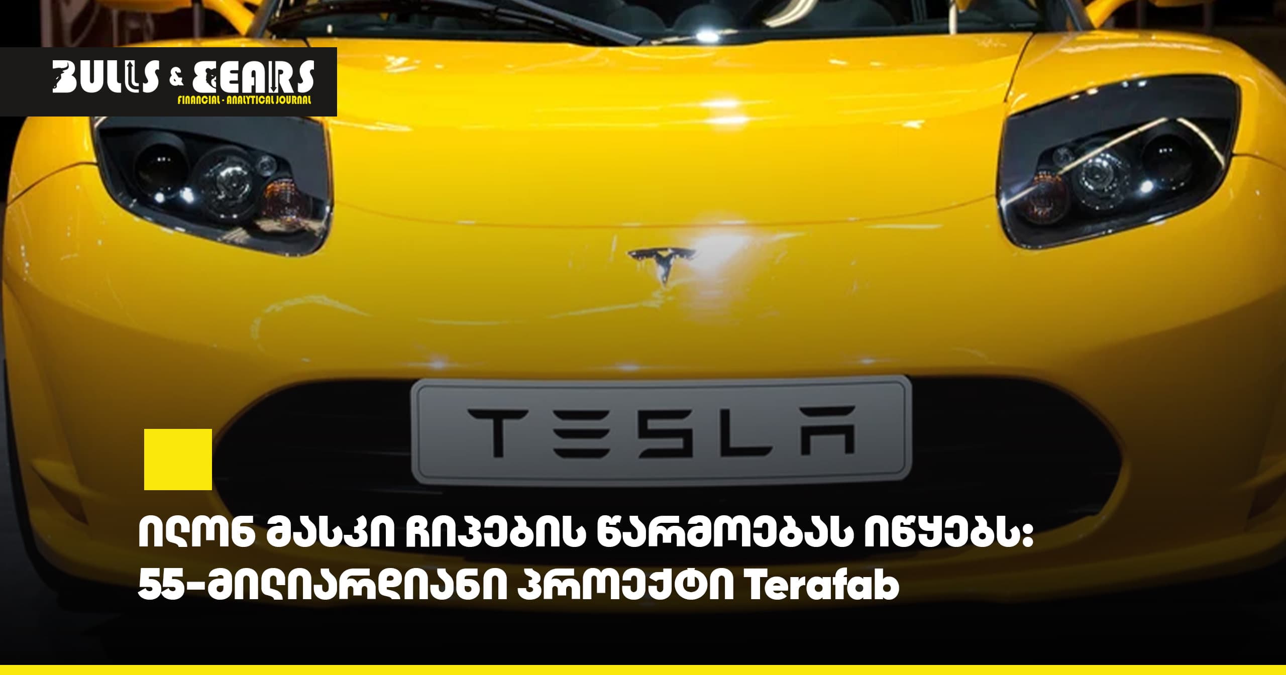 # Elon Musk Begins Chip Manufacturing: $55 Billion Terafab Project