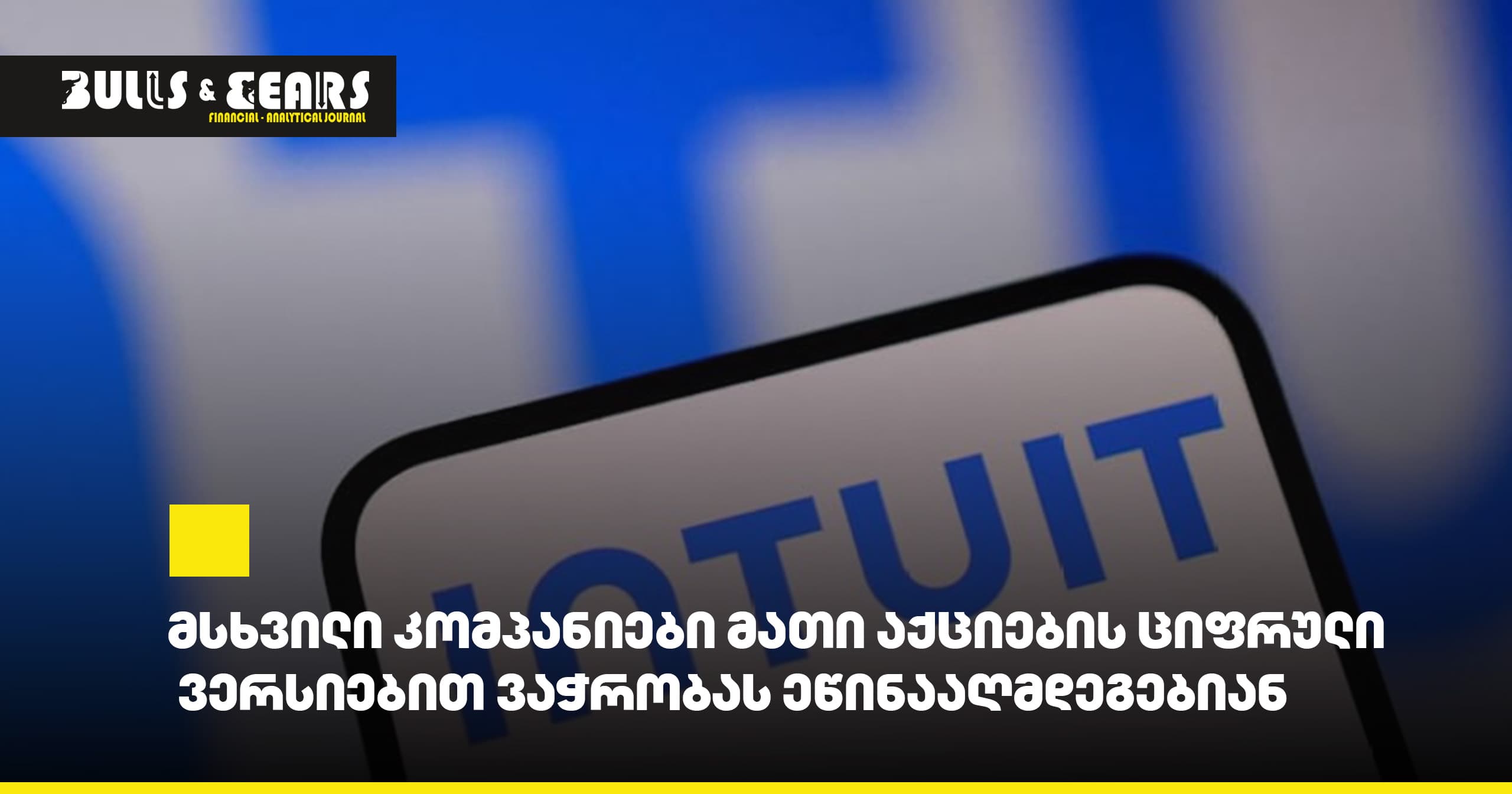 Large companies oppose trading in digital versions of their shares