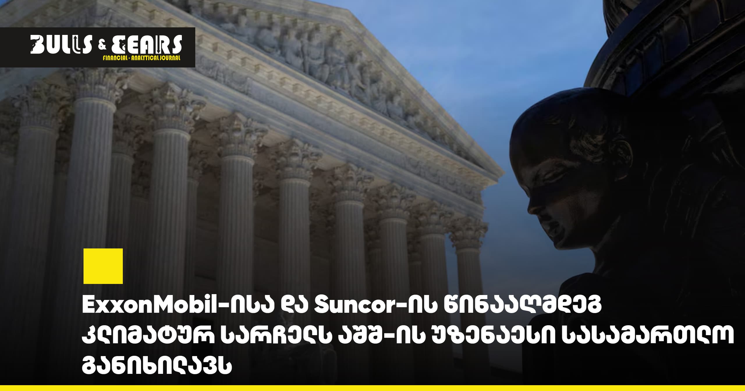 The U.S. Supreme Court to Review Climate Lawsuit Against ExxonMobil and Suncor