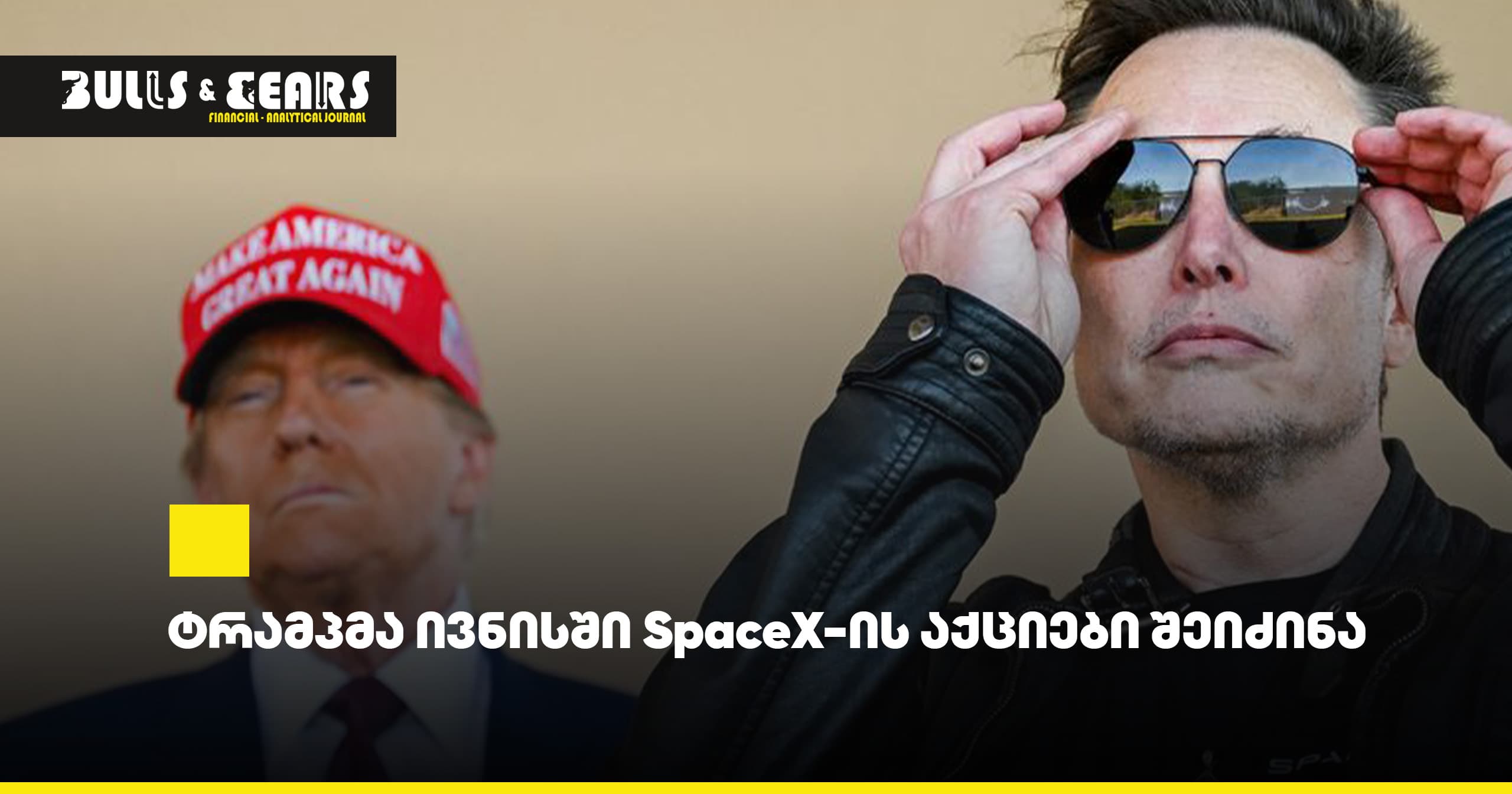 Trump Purchased SpaceX Stock in June