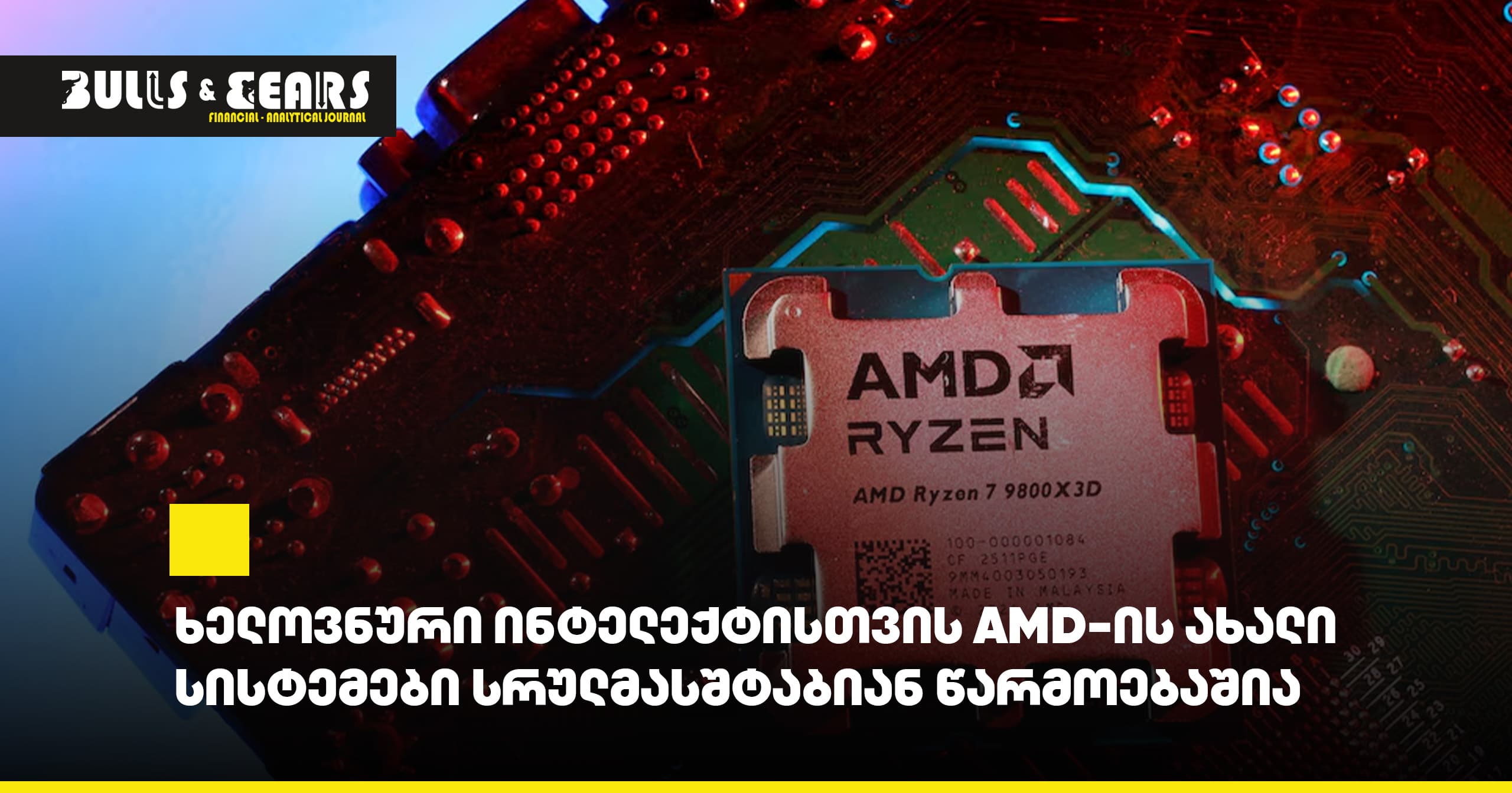 AMD's New Systems for Artificial Intelligence in Full-Scale Production