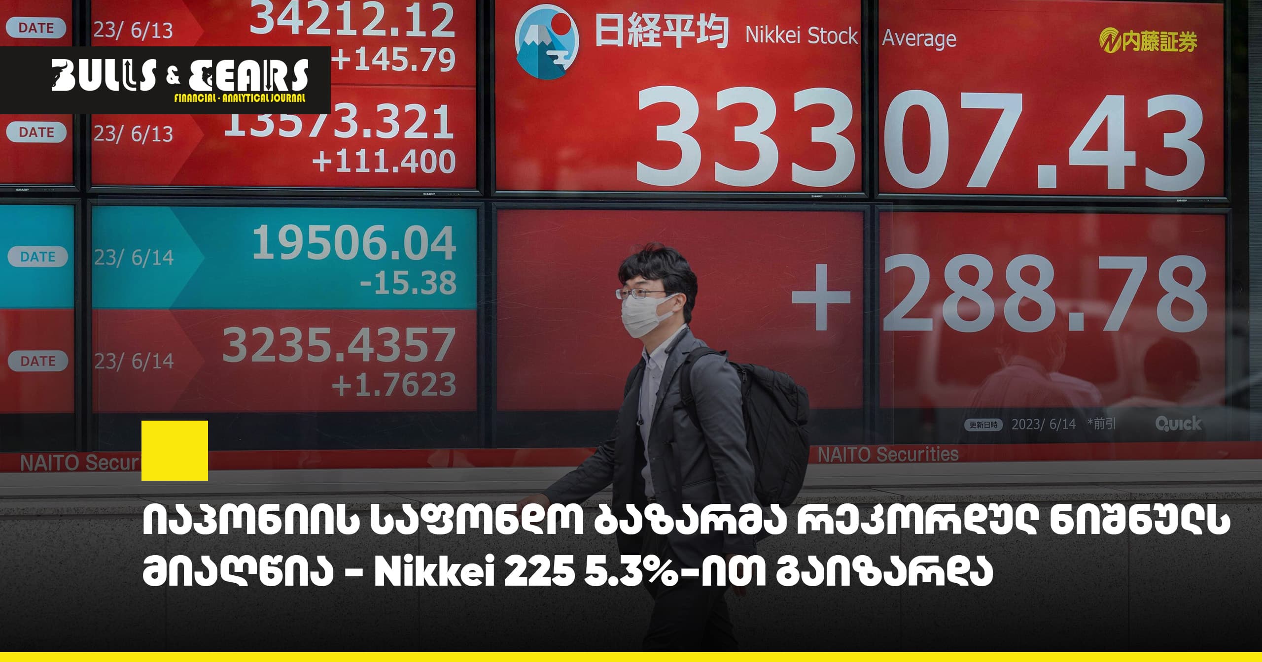 Japan's Stock Market Reached a Record High - Nikkei 225 Increased by 5.3%