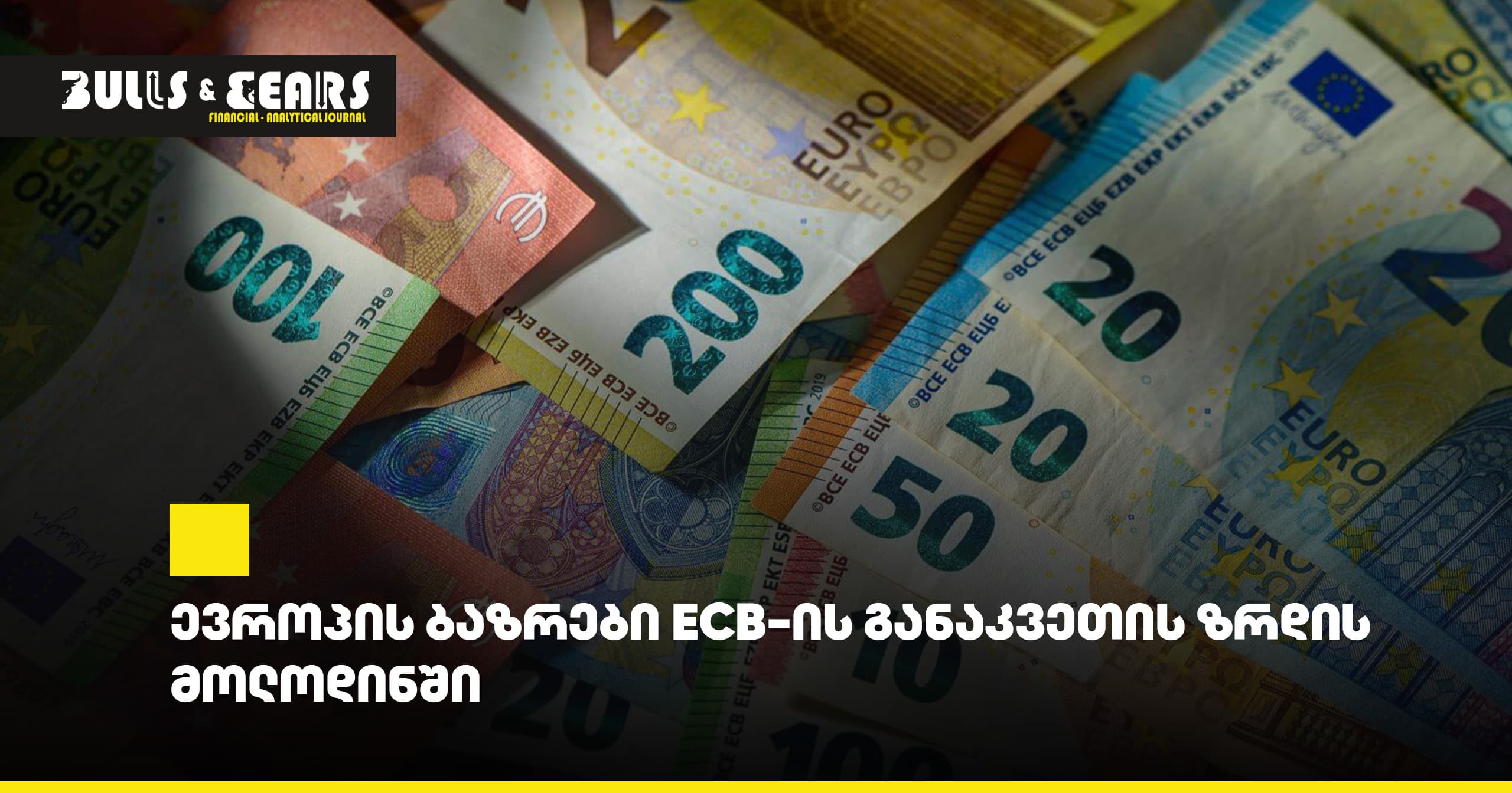 European markets in anticipation of ECB's rate hike