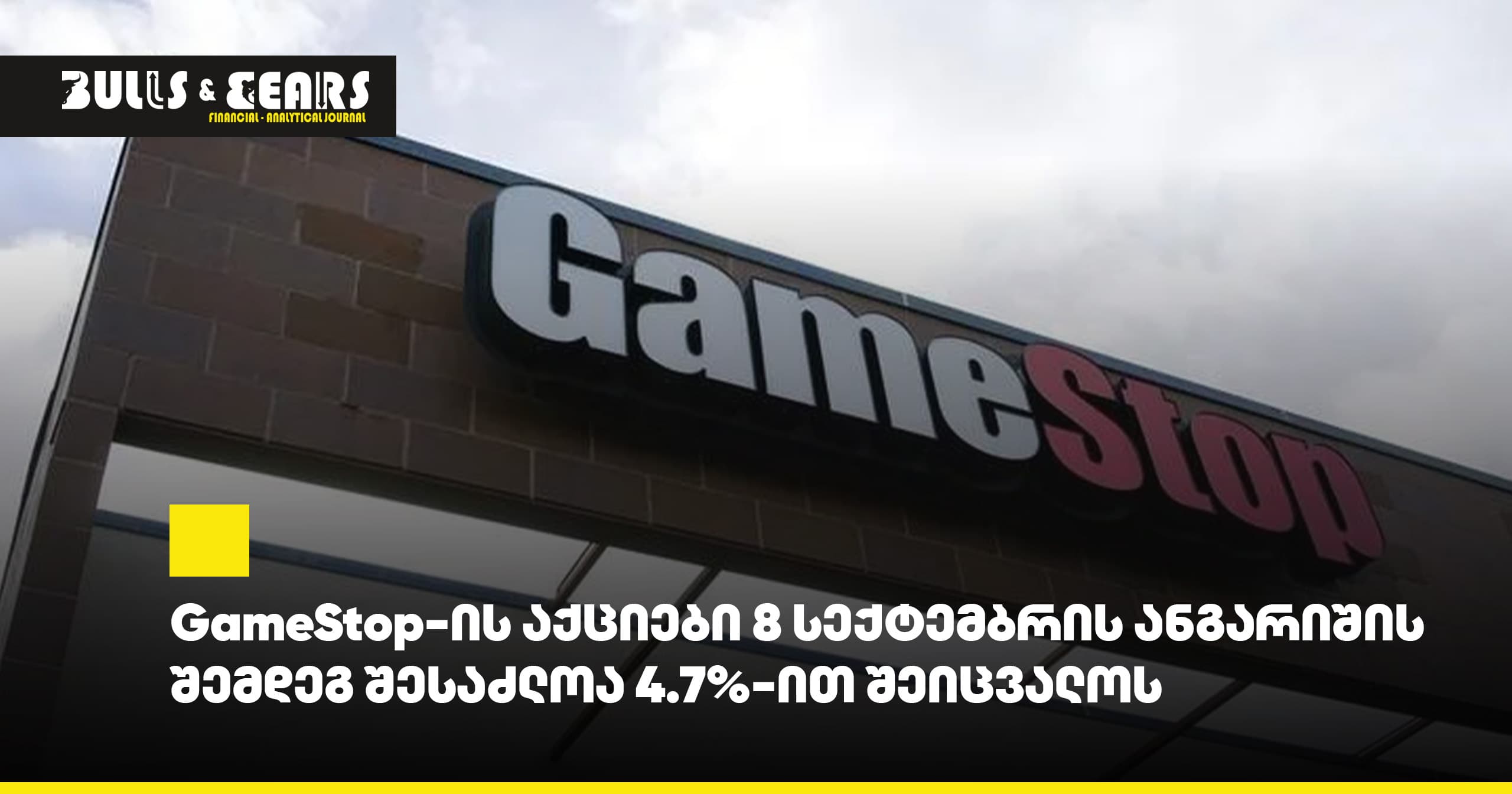 GameStop Shares Could Move 4.7% After September 8 Earnings Report