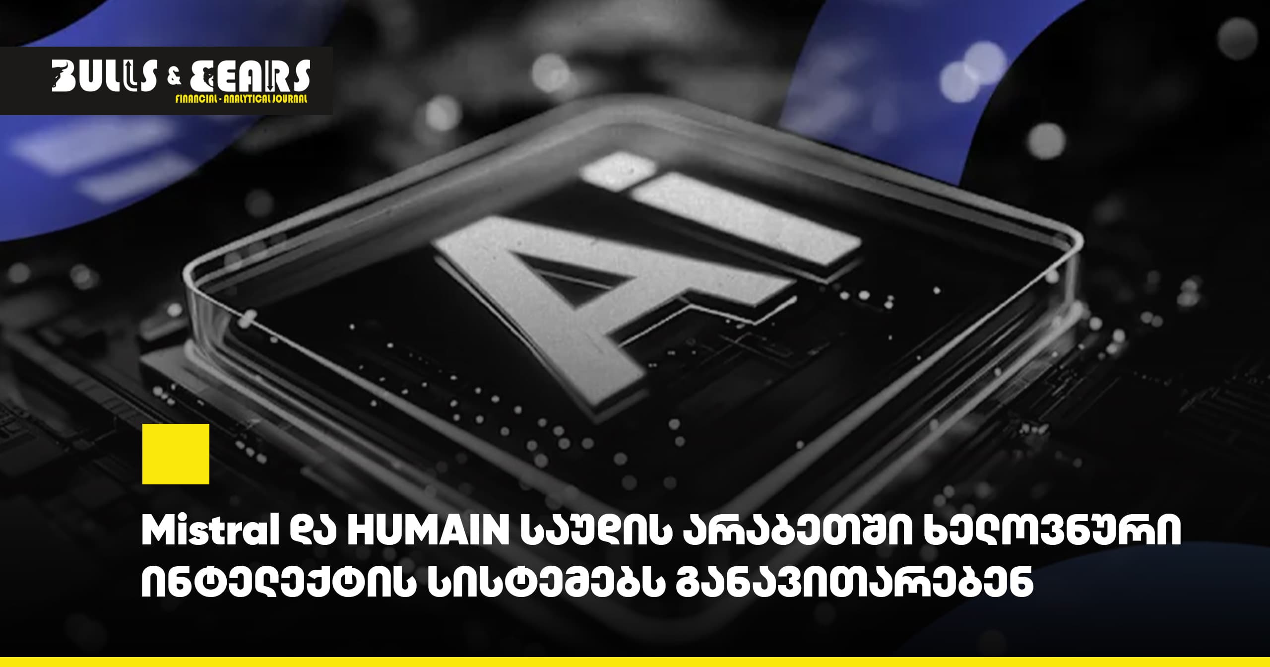 Mistral and HUMAIN Develop Artificial Intelligence Systems in Saudi Arabia