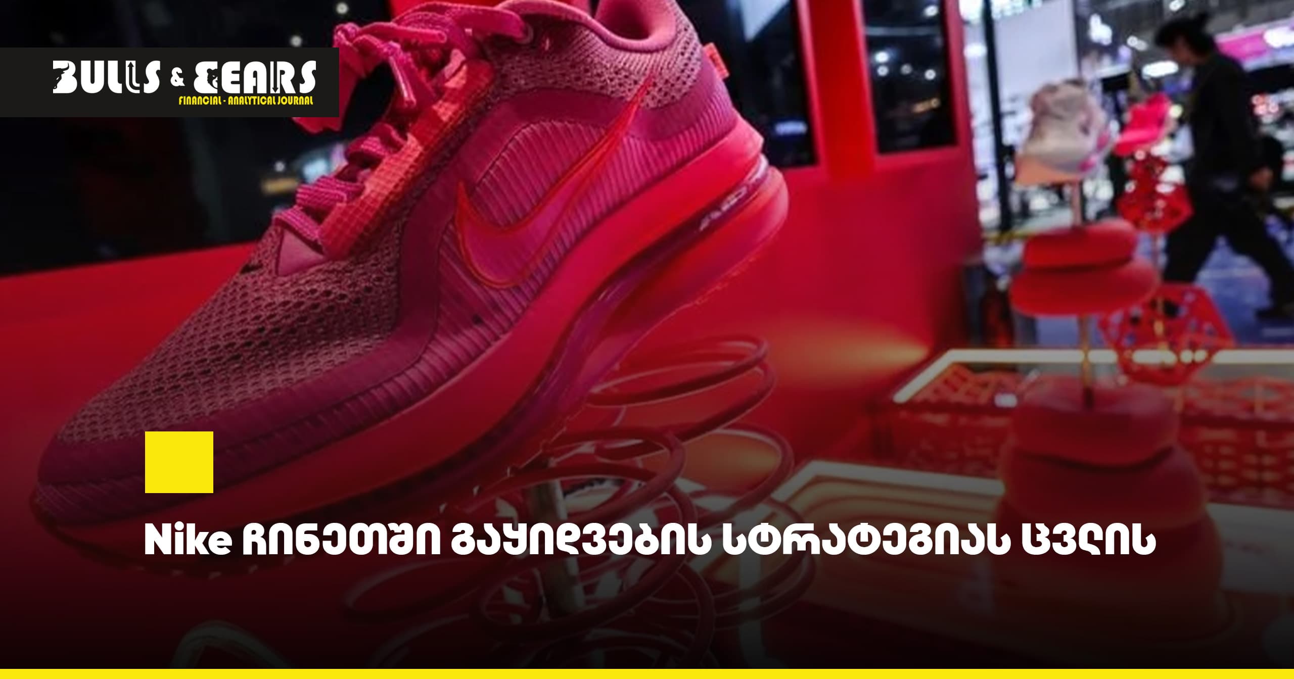 Nike Changes Sales Strategy in China