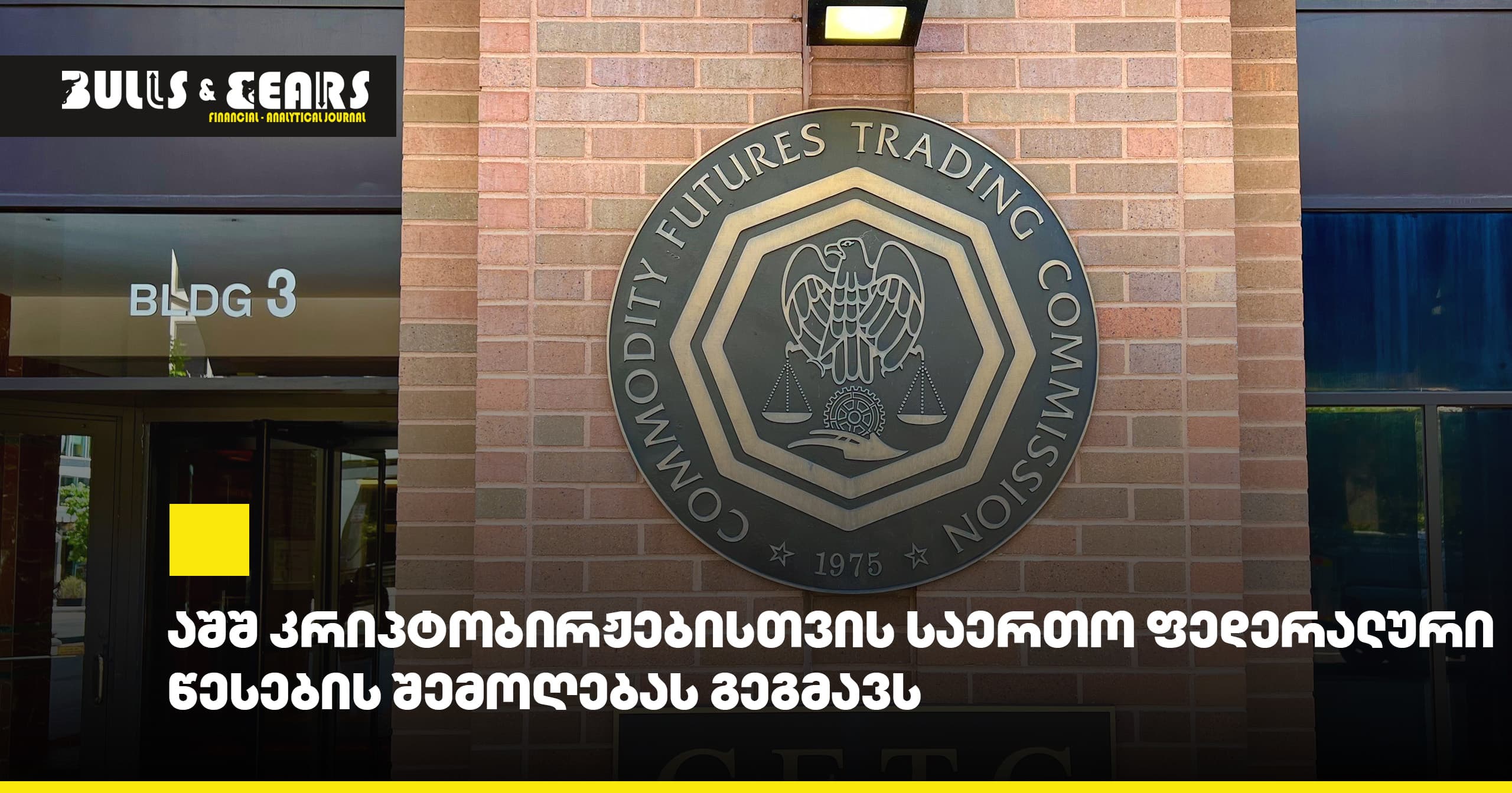 Правительство США планирует ввести единые федеральные правила для криптобирж