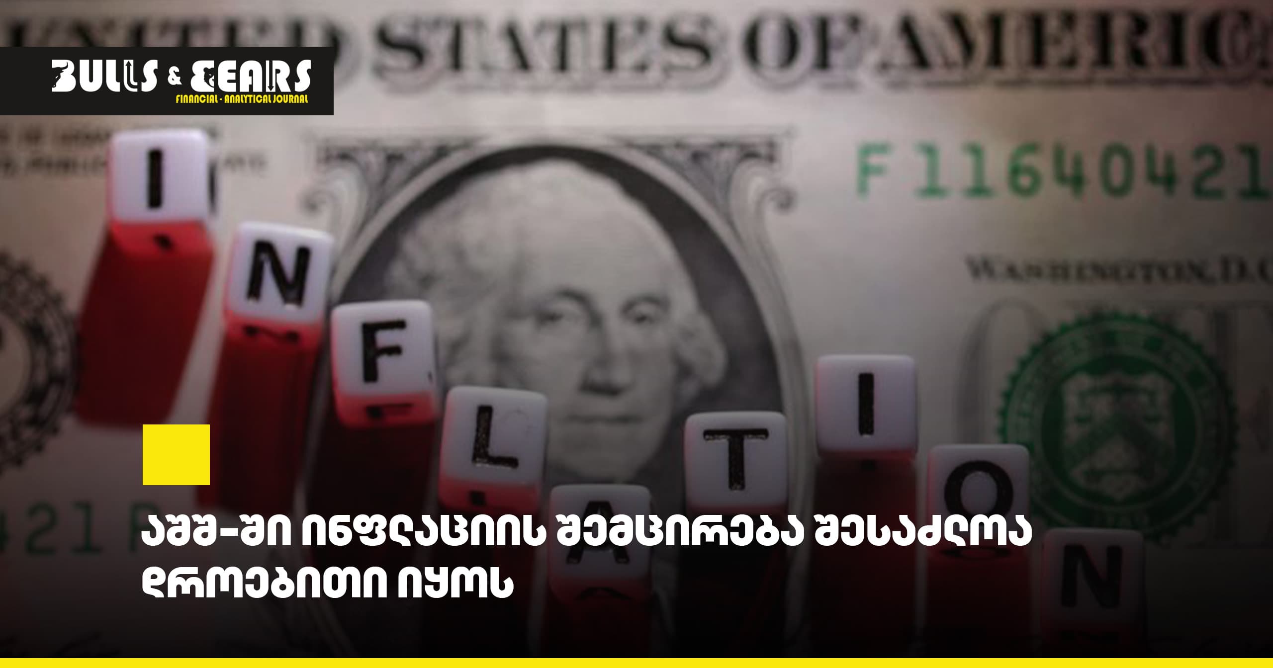 The Reduction of Inflation in the U.S. May Be Temporary