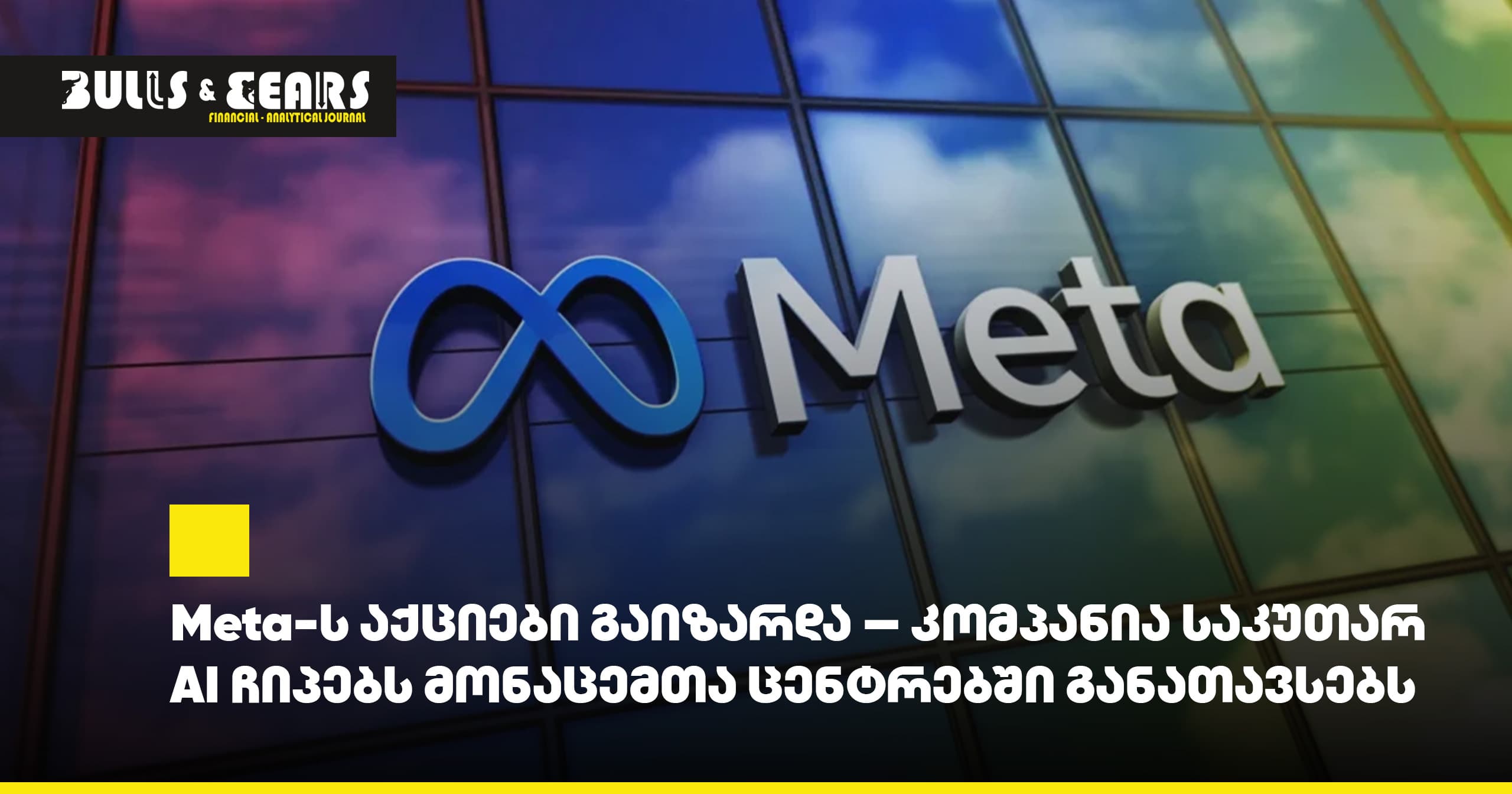 Meta shares rose after the company announced it will deploy its own AI chips in data centers