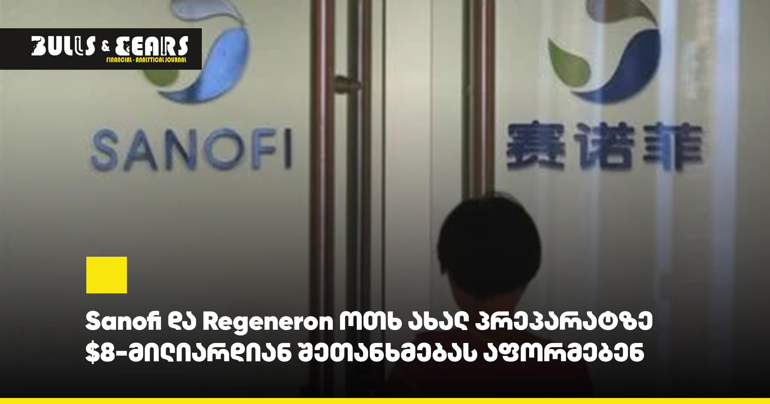 Sanofi and Regeneron Sign $8 Billion Deal on Four New Drugs