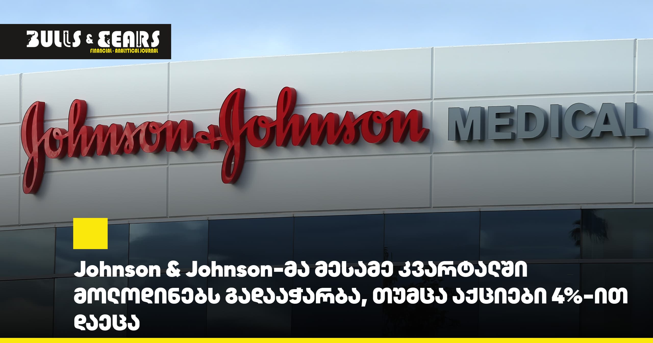 Johnson & Johnson beat expectations in the third quarter, though shares fell 4%