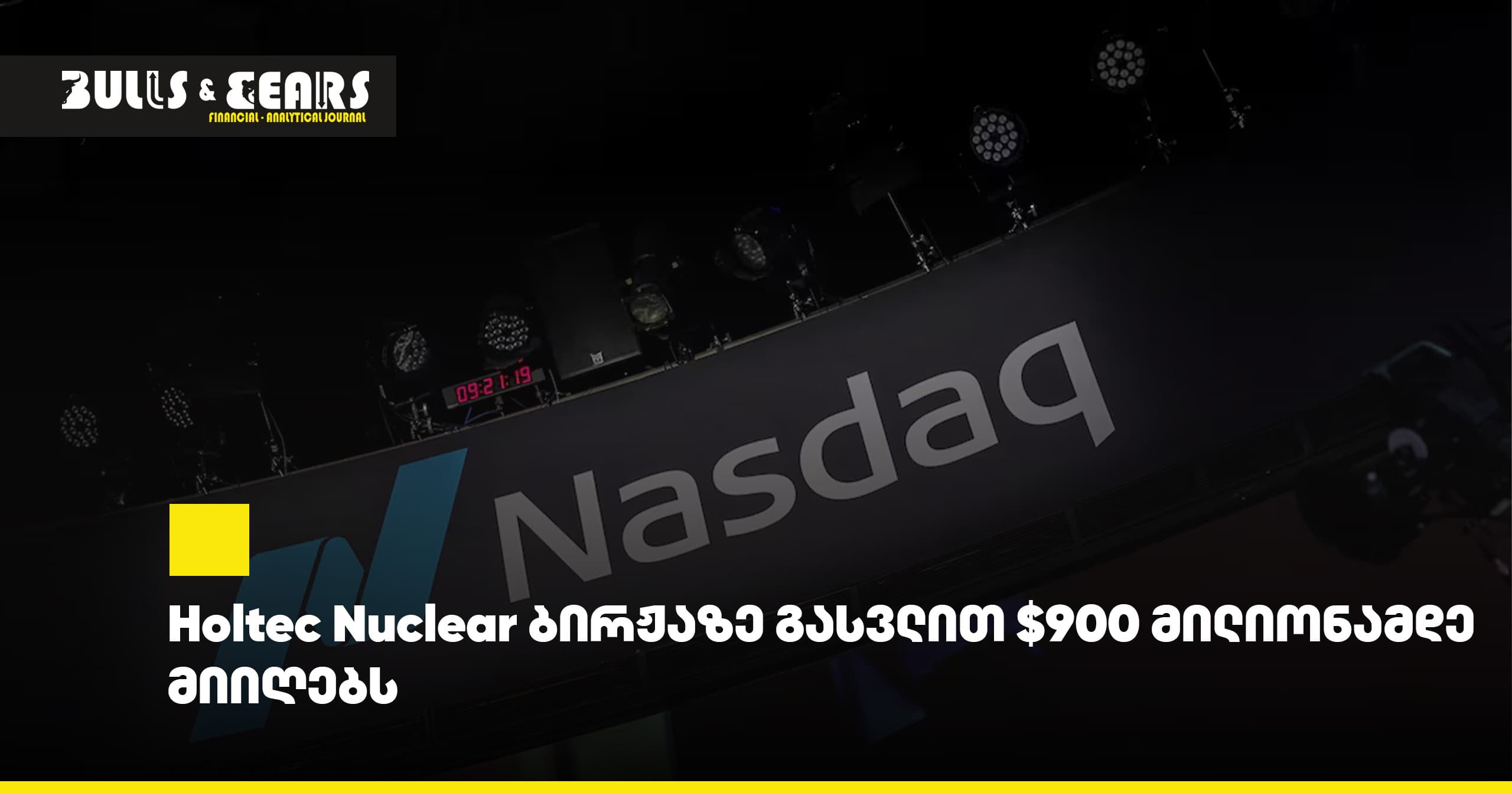Holtec Nuclear to raise up to $900 million through IPO