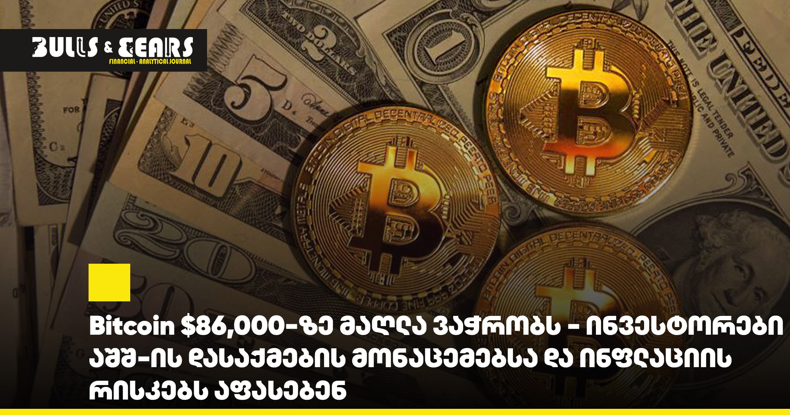 Bitcoin Trades Above $86,000 as Investors Assess US Employment Data and Inflation Risks