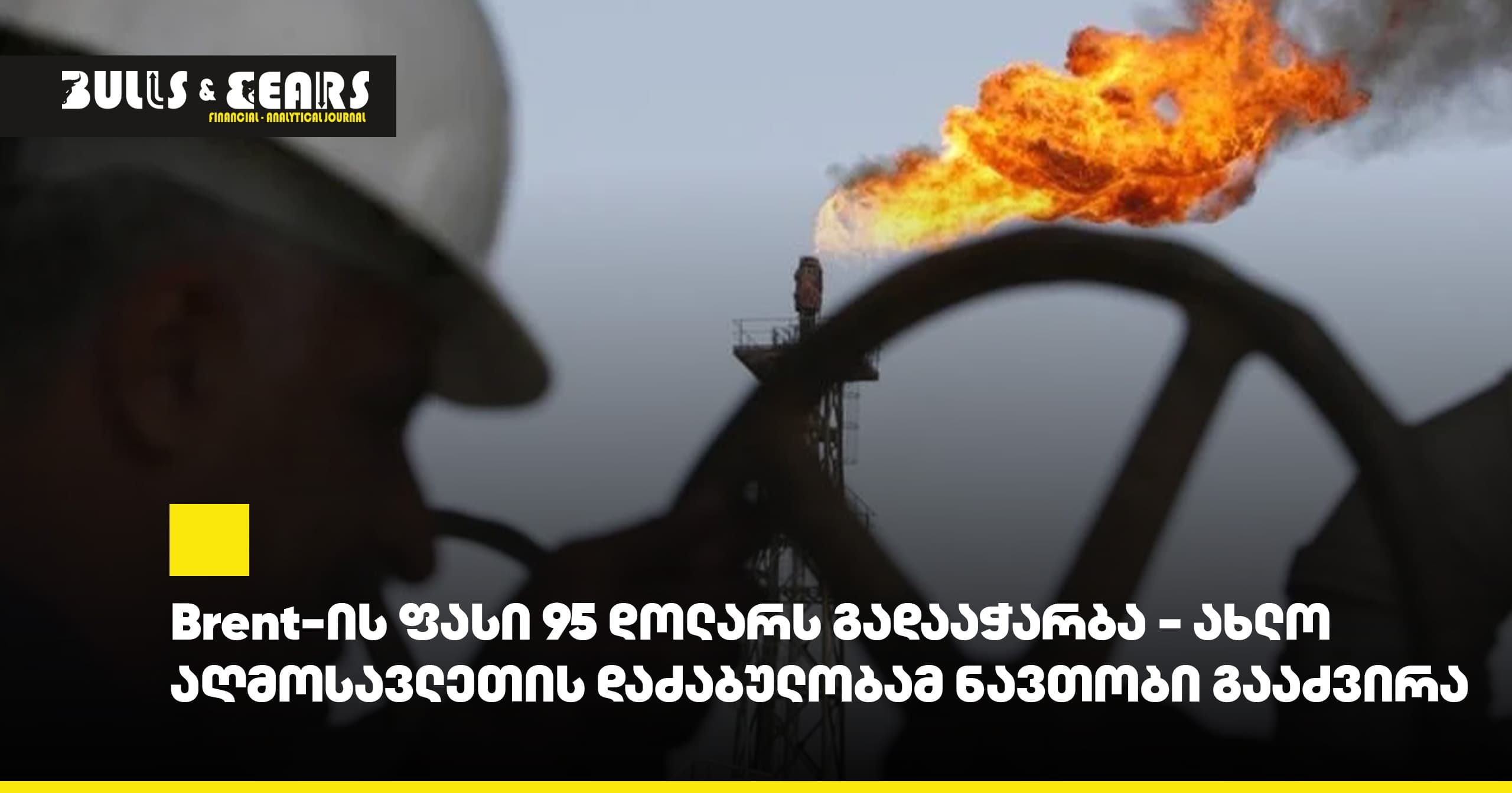 Brent Price Exceeded $95 as Middle East Tensions Drove Up Oil