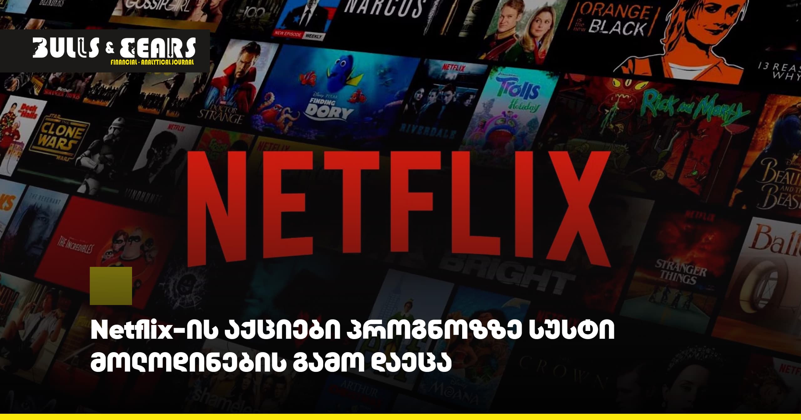 Netflix Stock Falls Due to Weak Earnings Expectations