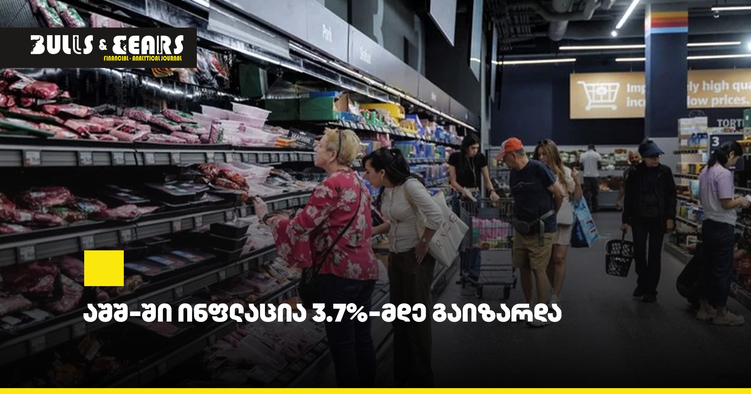 Инфляция в США выросла до 3,7%