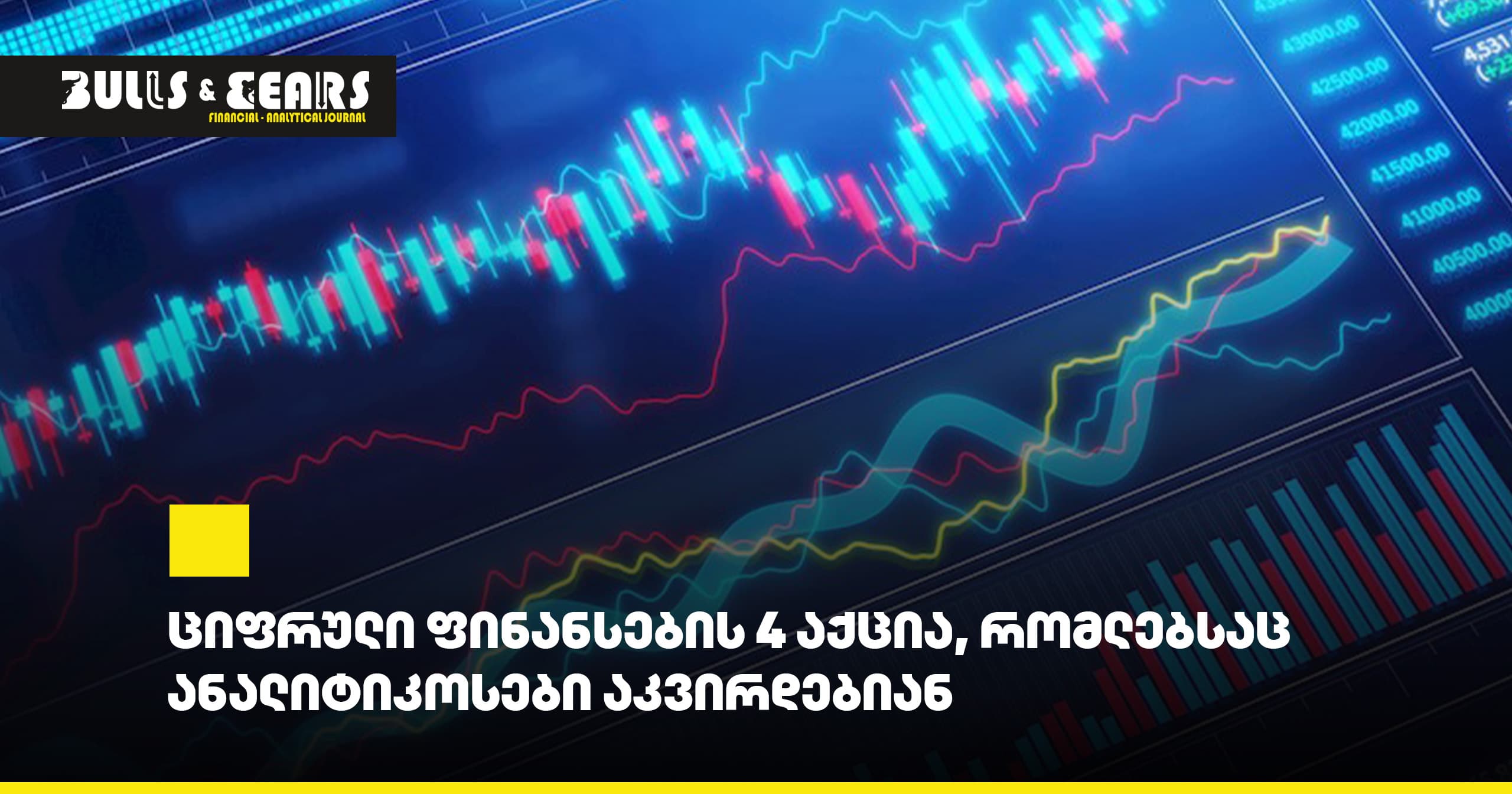 4 Digital Finance Stocks That Analysts Are Watching