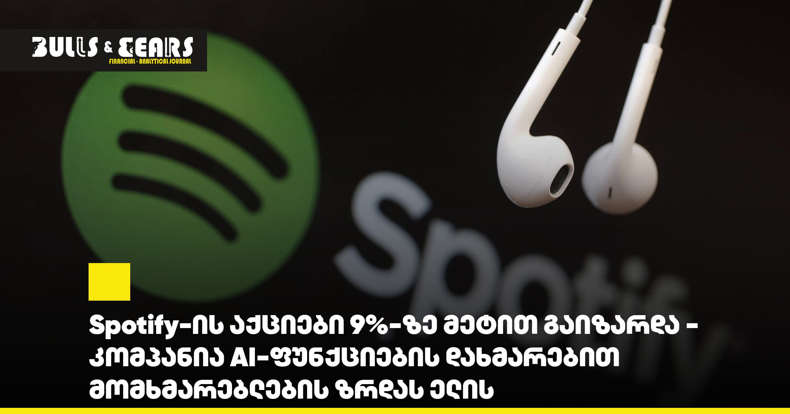 Spotify's shares rose by more than 9% - the company expects user growth with the help of AI features