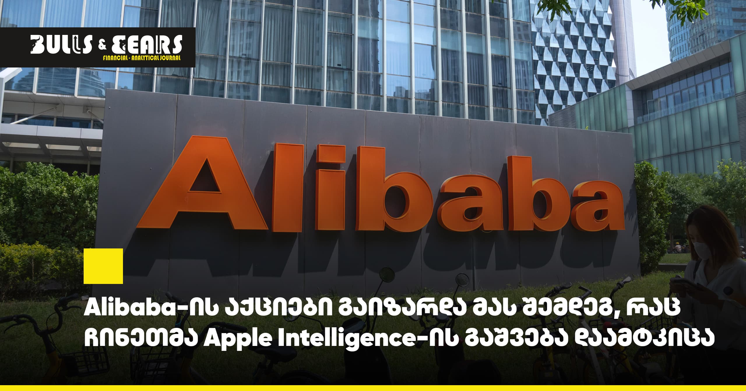 Alibaba's shares rose after China approved the launch of Apple Intelligence
