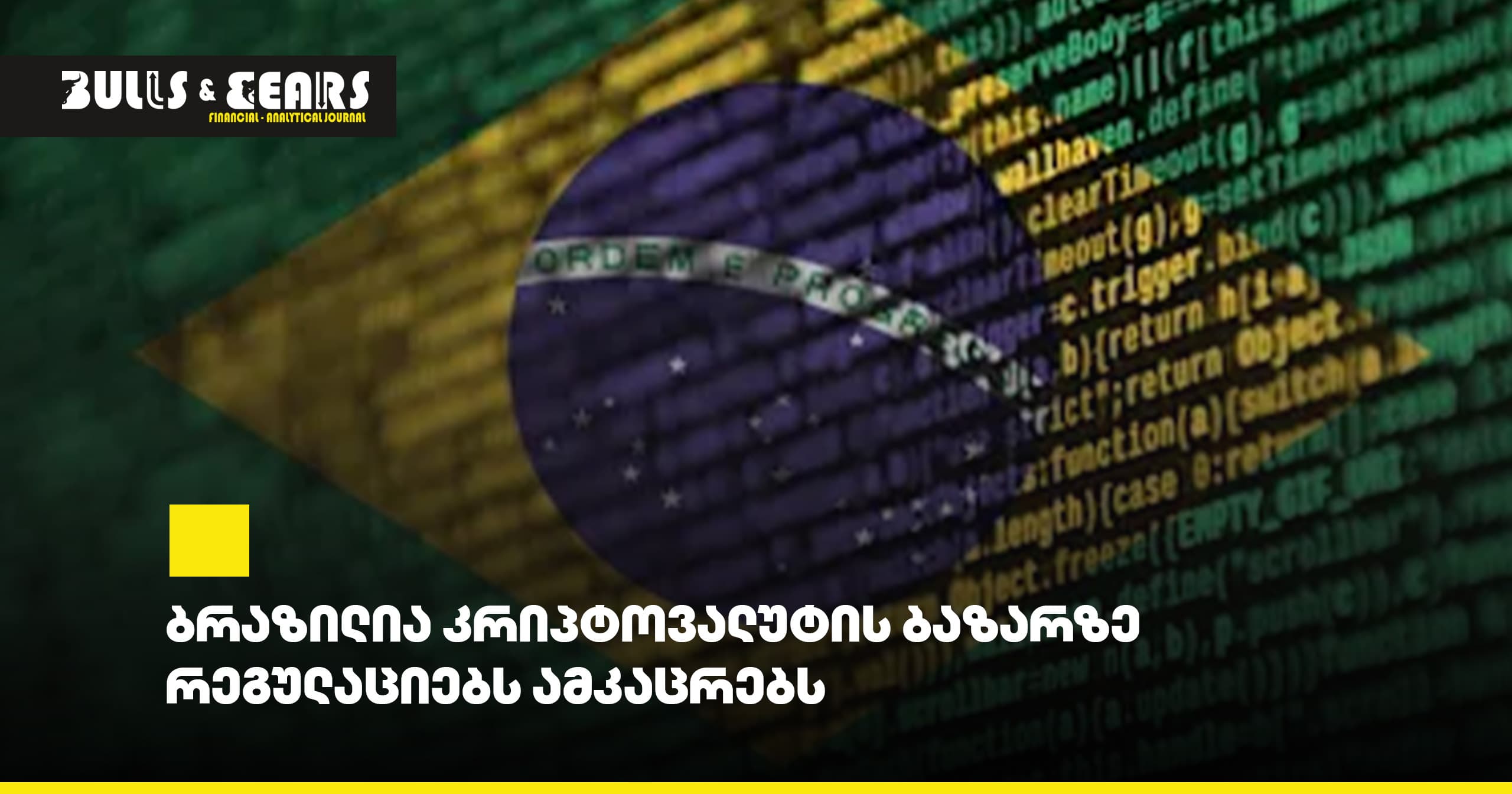 Brazil Tightens Regulations on Cryptocurrency Market