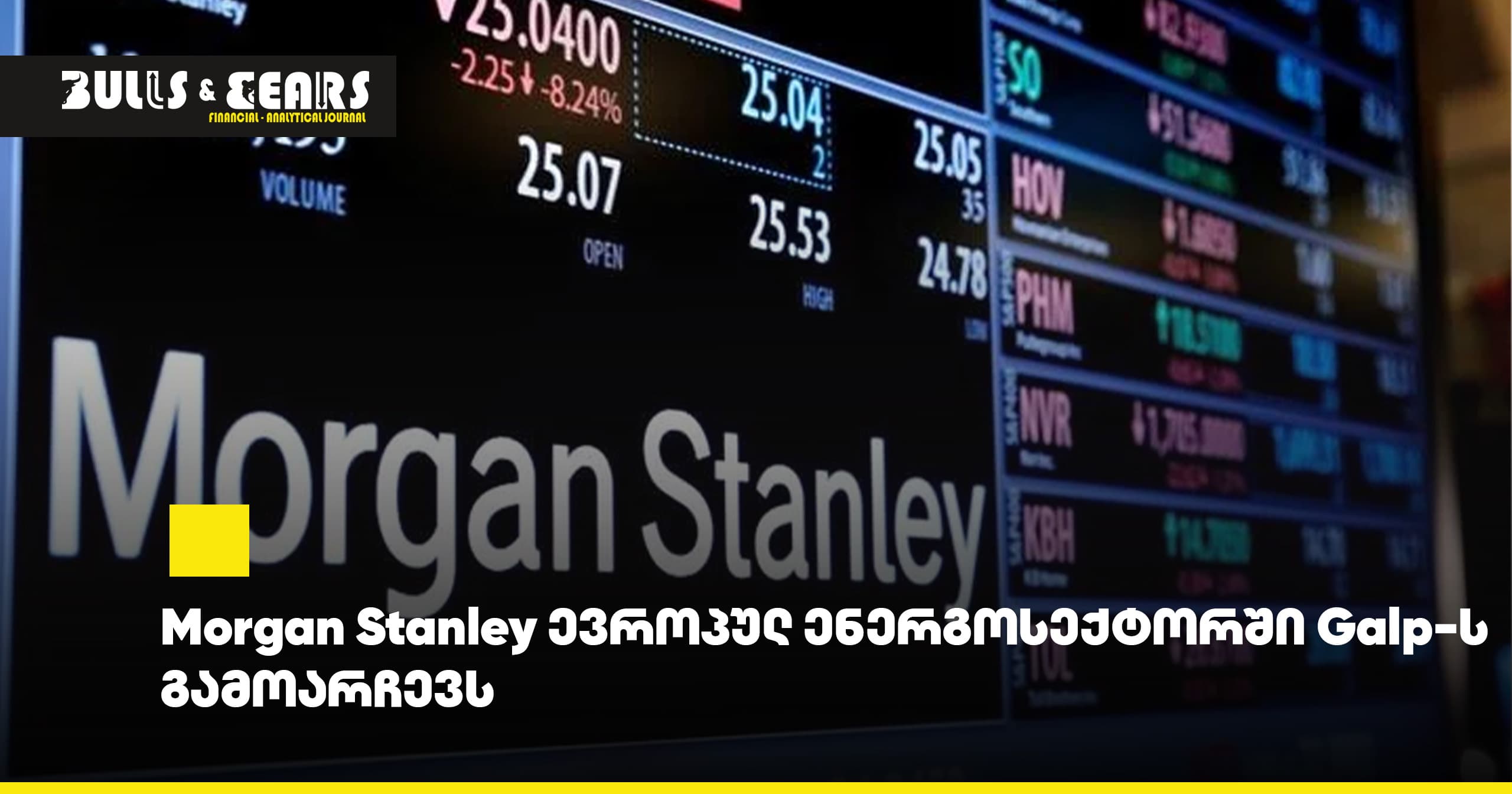 Morgan Stanley Highlights Galp in European Energy Sector